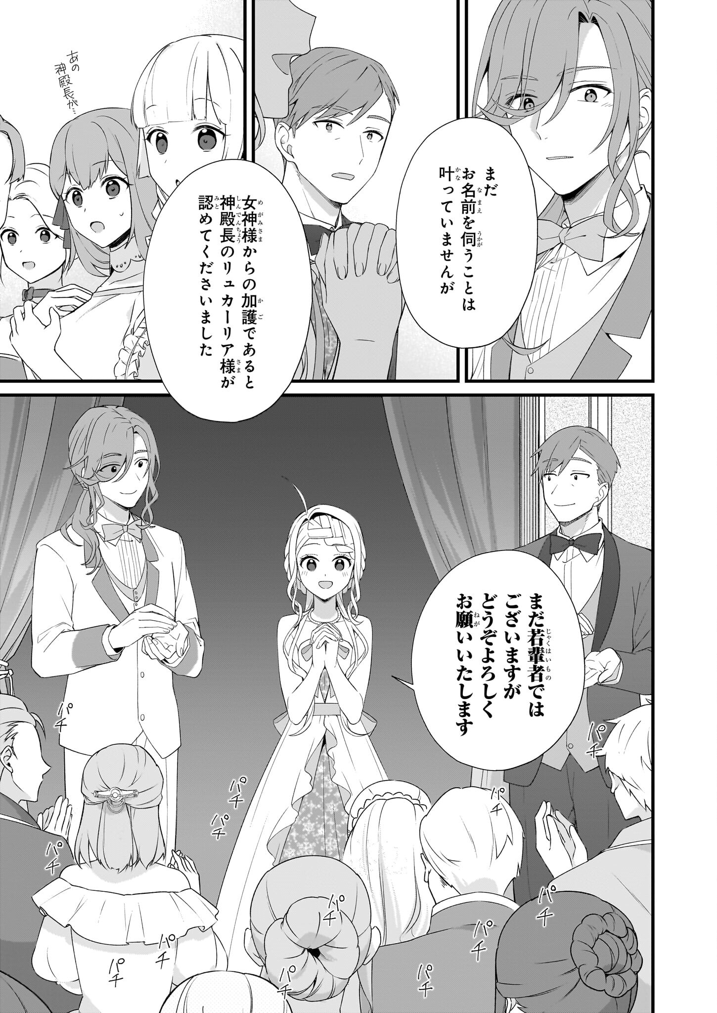 加護なし令嬢の小さな村 ～さあ、領地運営を始めましょう！～ 第34話 - Page 9