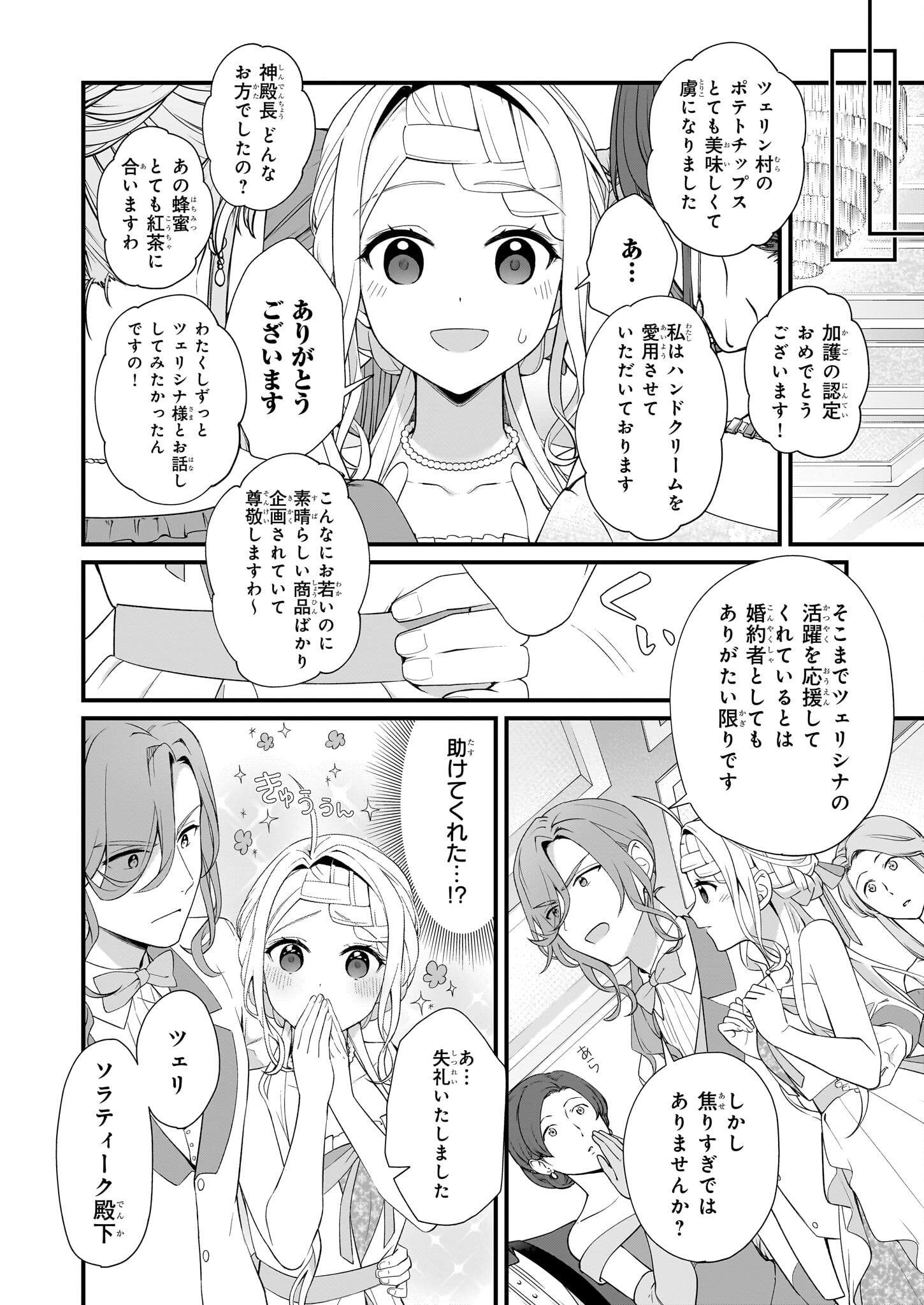 加護なし令嬢の小さな村 ～さあ、領地運営を始めましょう！～ 第34話 - Page 10