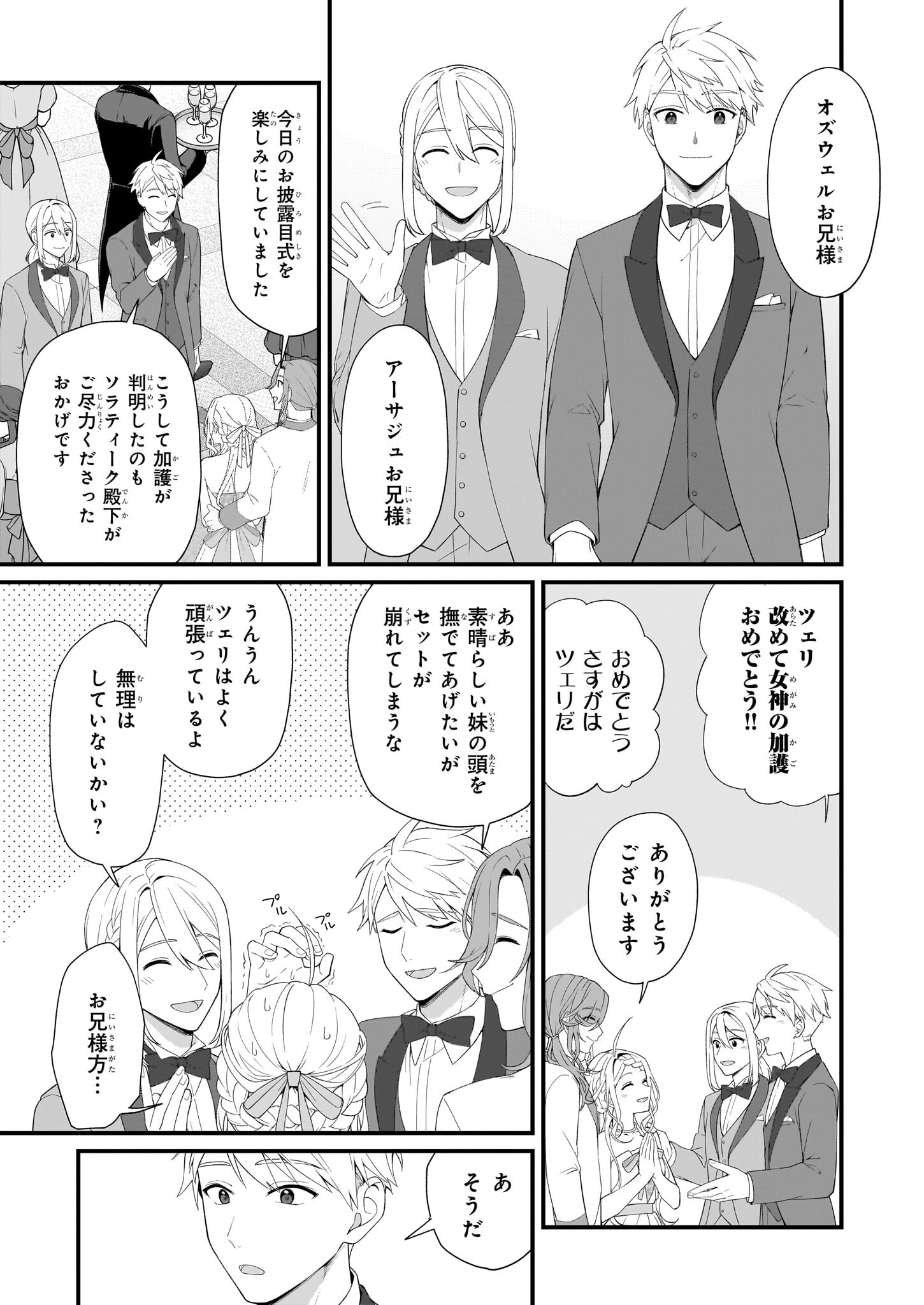 加護なし令嬢の小さな村 ～さあ、領地運営を始めましょう！～ 第34話 - Page 11