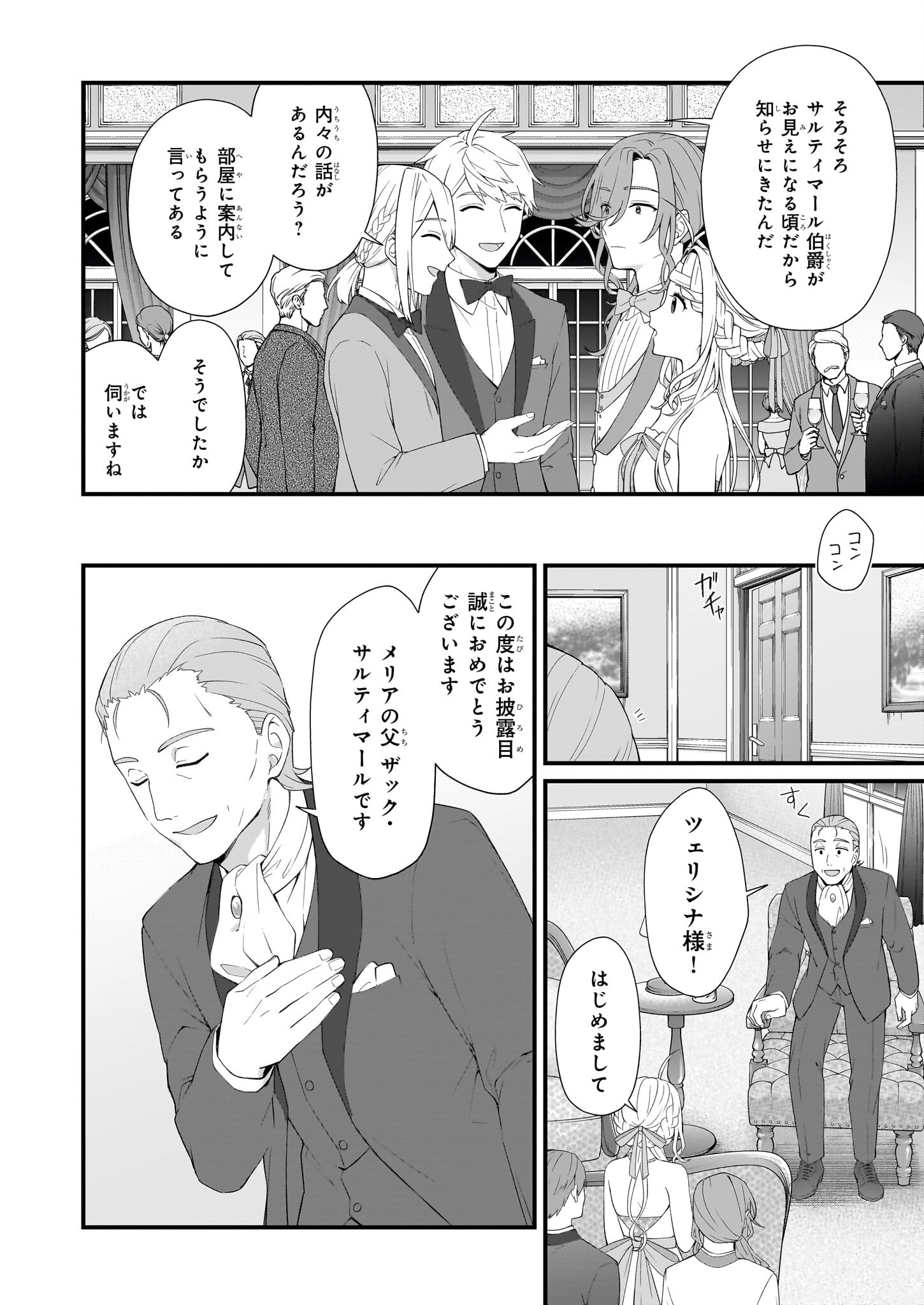 加護なし令嬢の小さな村 ～さあ、領地運営を始めましょう！～ 第34話 - Page 12