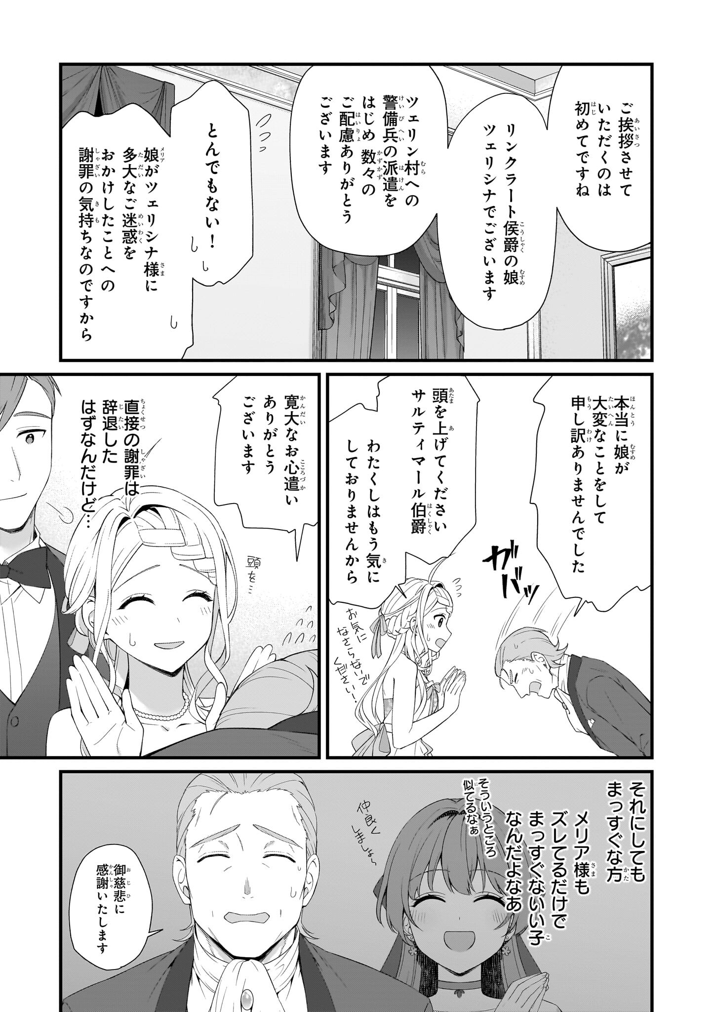 加護なし令嬢の小さな村 ～さあ、領地運営を始めましょう！～ 第34話 - Page 13