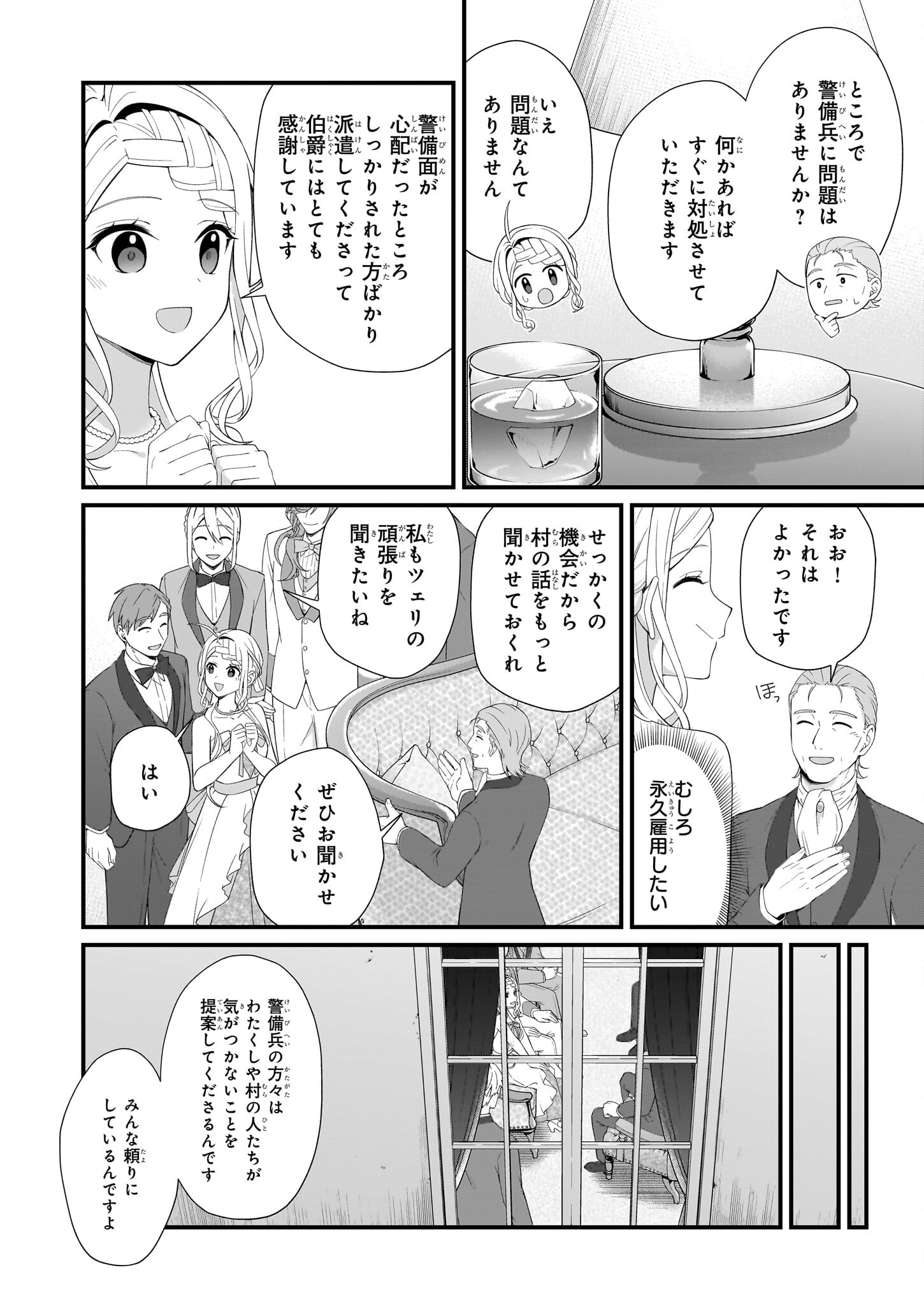 加護なし令嬢の小さな村 ～さあ、領地運営を始めましょう！～ 第34話 - Page 14