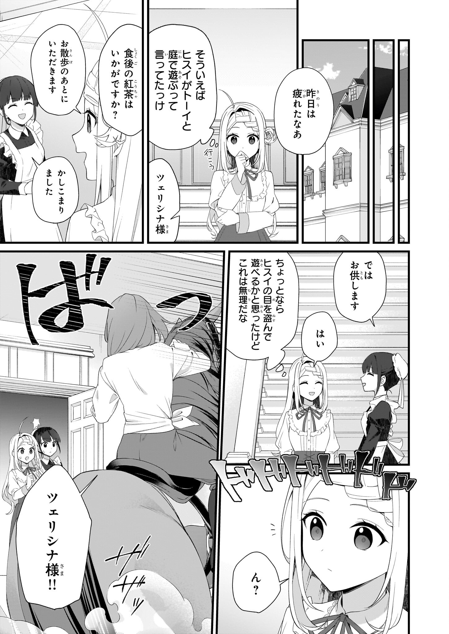 加護なし令嬢の小さな村 ～さあ、領地運営を始めましょう！～ 第34話 - Page 15