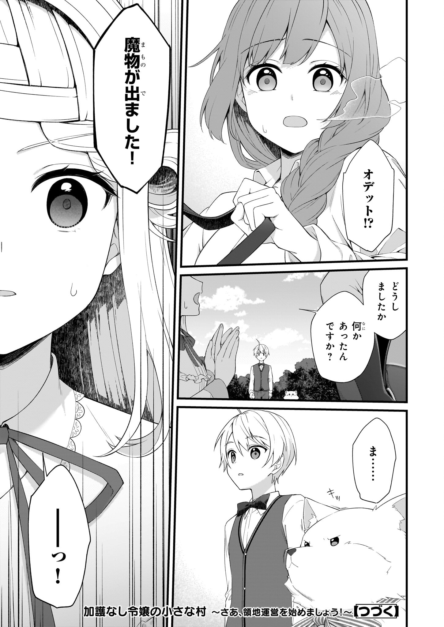 加護なし令嬢の小さな村 ～さあ、領地運営を始めましょう！～ 第34話 - Page 16