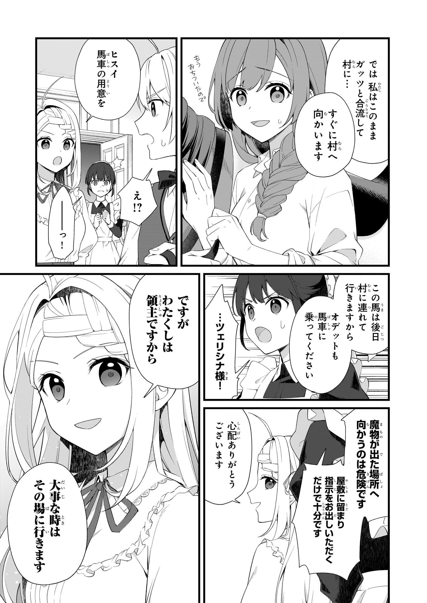 加護なし令嬢の小さな村 ～さあ、領地運営を始めましょう！～ 第35話 - Page 3