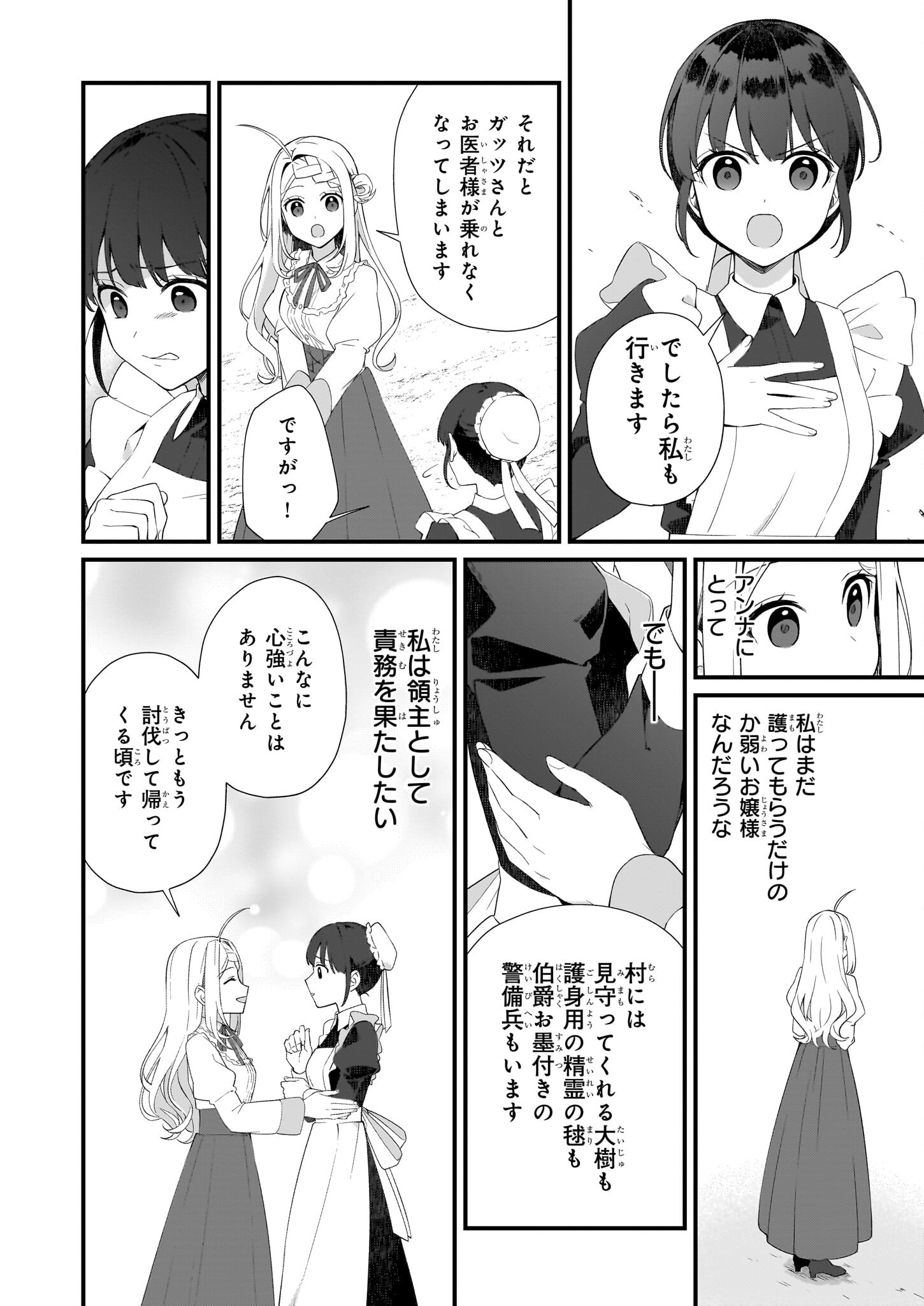 加護なし令嬢の小さな村 ～さあ、領地運営を始めましょう！～ 第35話 - Page 4