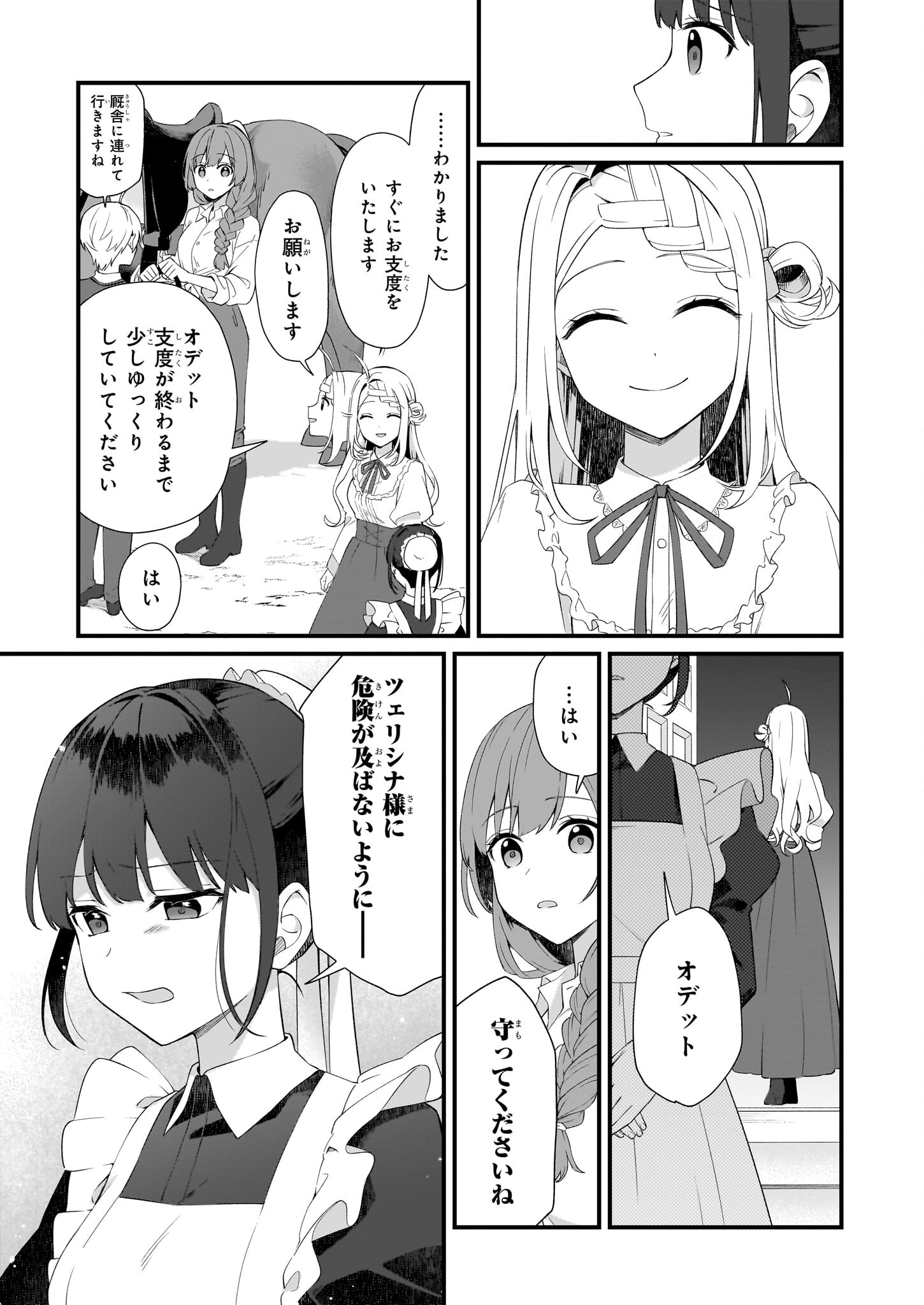 加護なし令嬢の小さな村 ～さあ、領地運営を始めましょう！～ 第35話 - Page 5