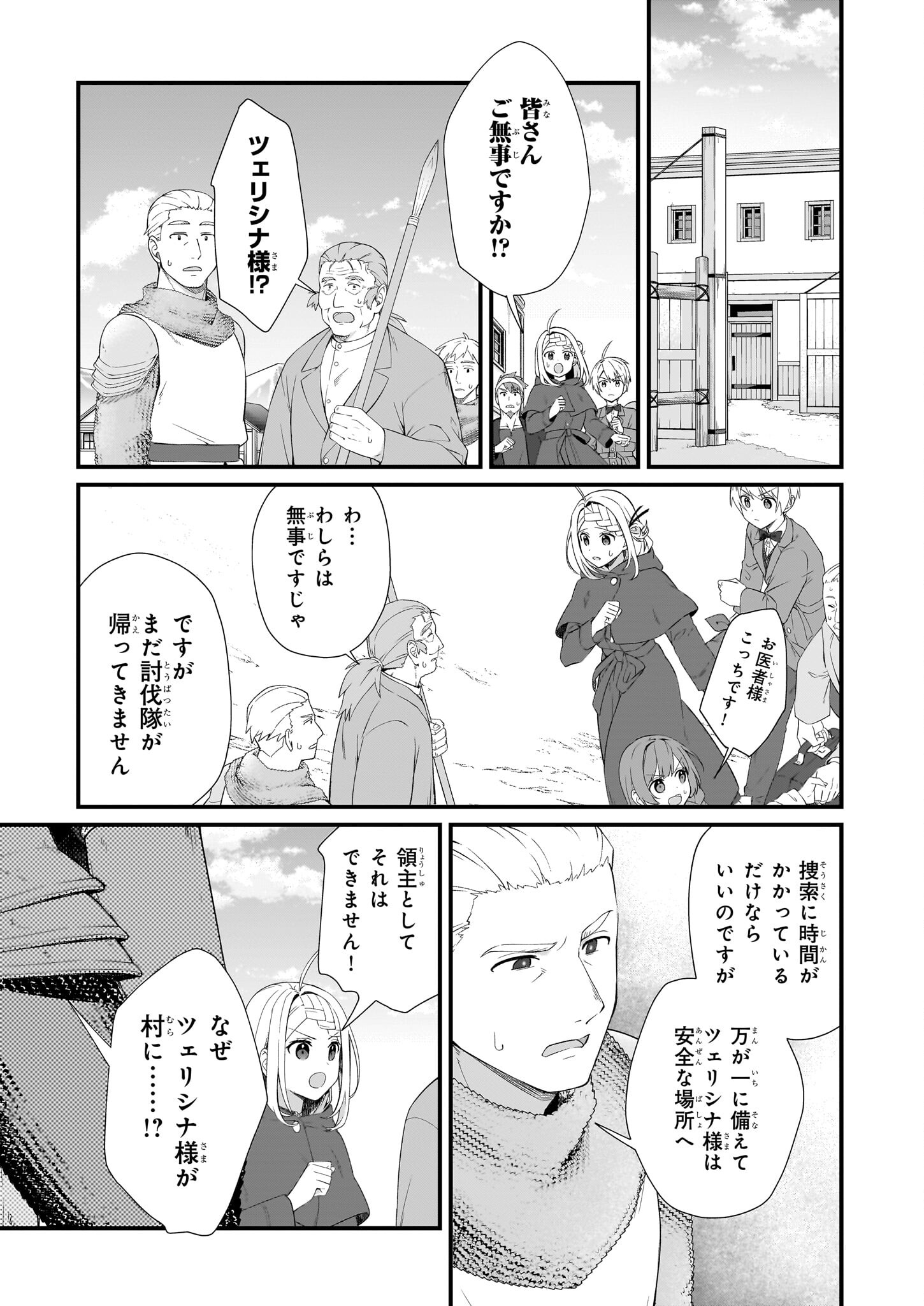 加護なし令嬢の小さな村 ～さあ、領地運営を始めましょう！～ 第35話 - Page 7