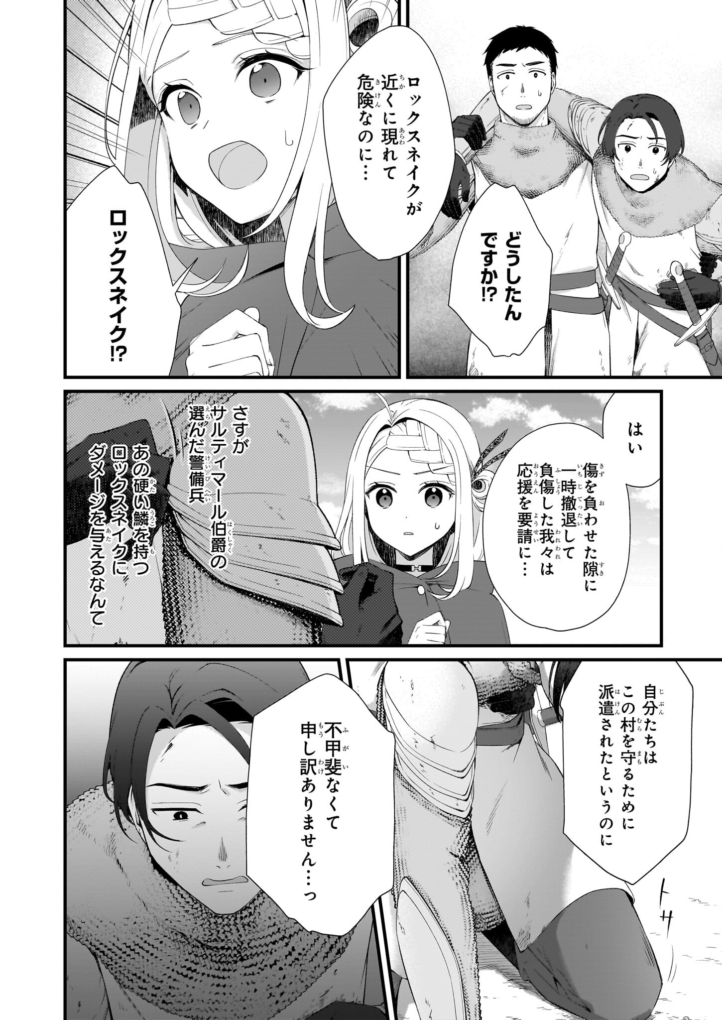 加護なし令嬢の小さな村 ～さあ、領地運営を始めましょう！～ 第35話 - Page 8