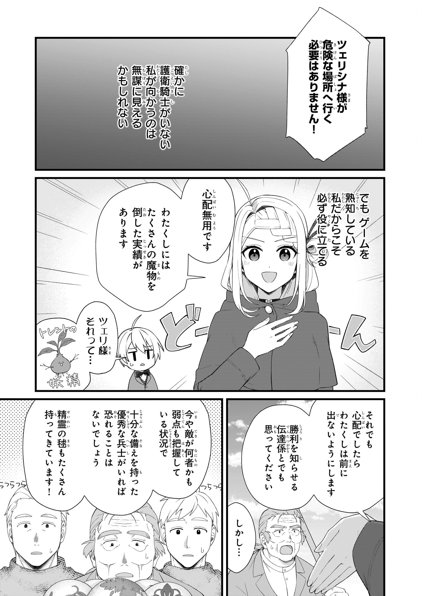 加護なし令嬢の小さな村 ～さあ、領地運営を始めましょう！～ 第35話 - Page 11