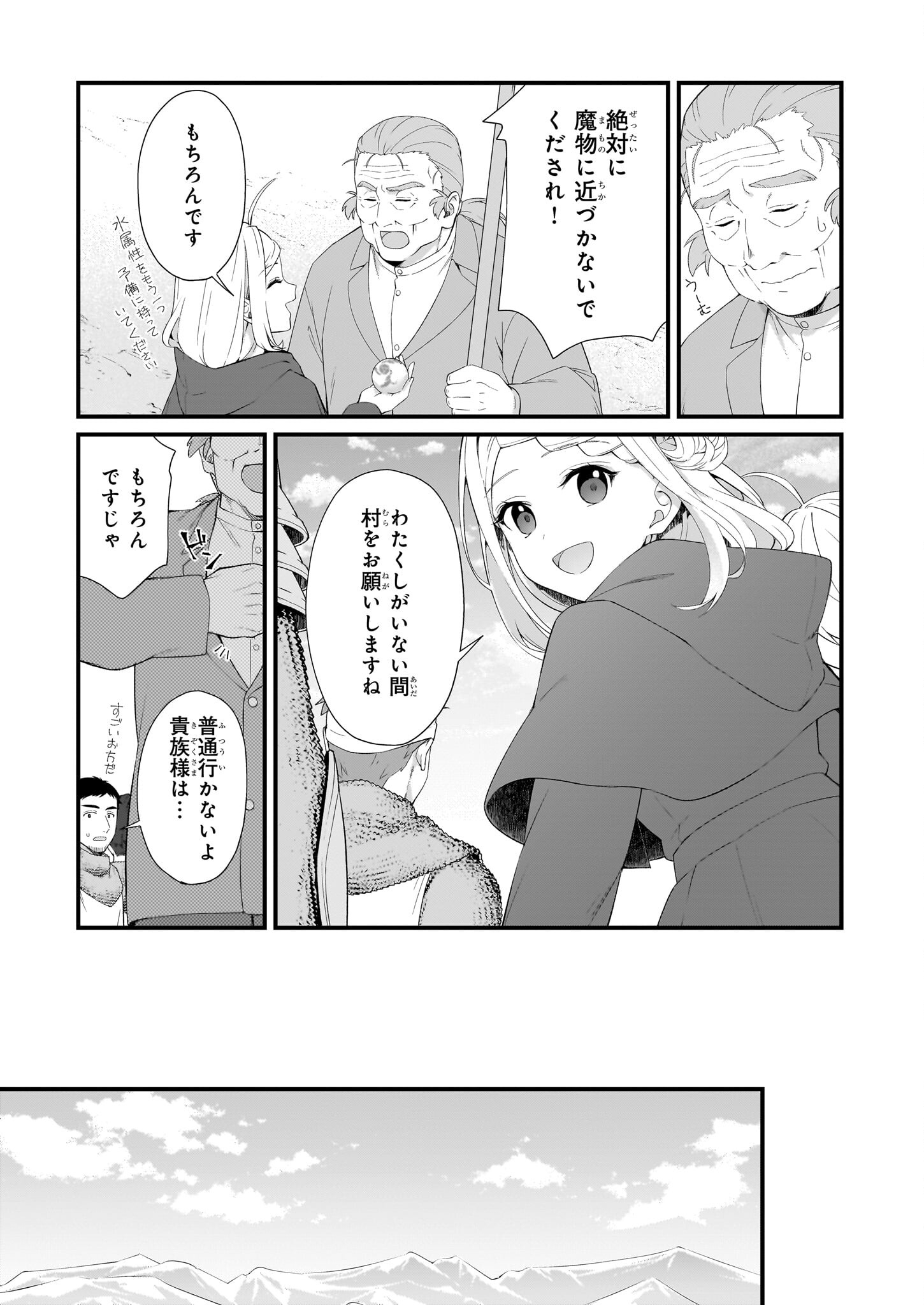 加護なし令嬢の小さな村 ～さあ、領地運営を始めましょう！～ 第35話 - Page 13