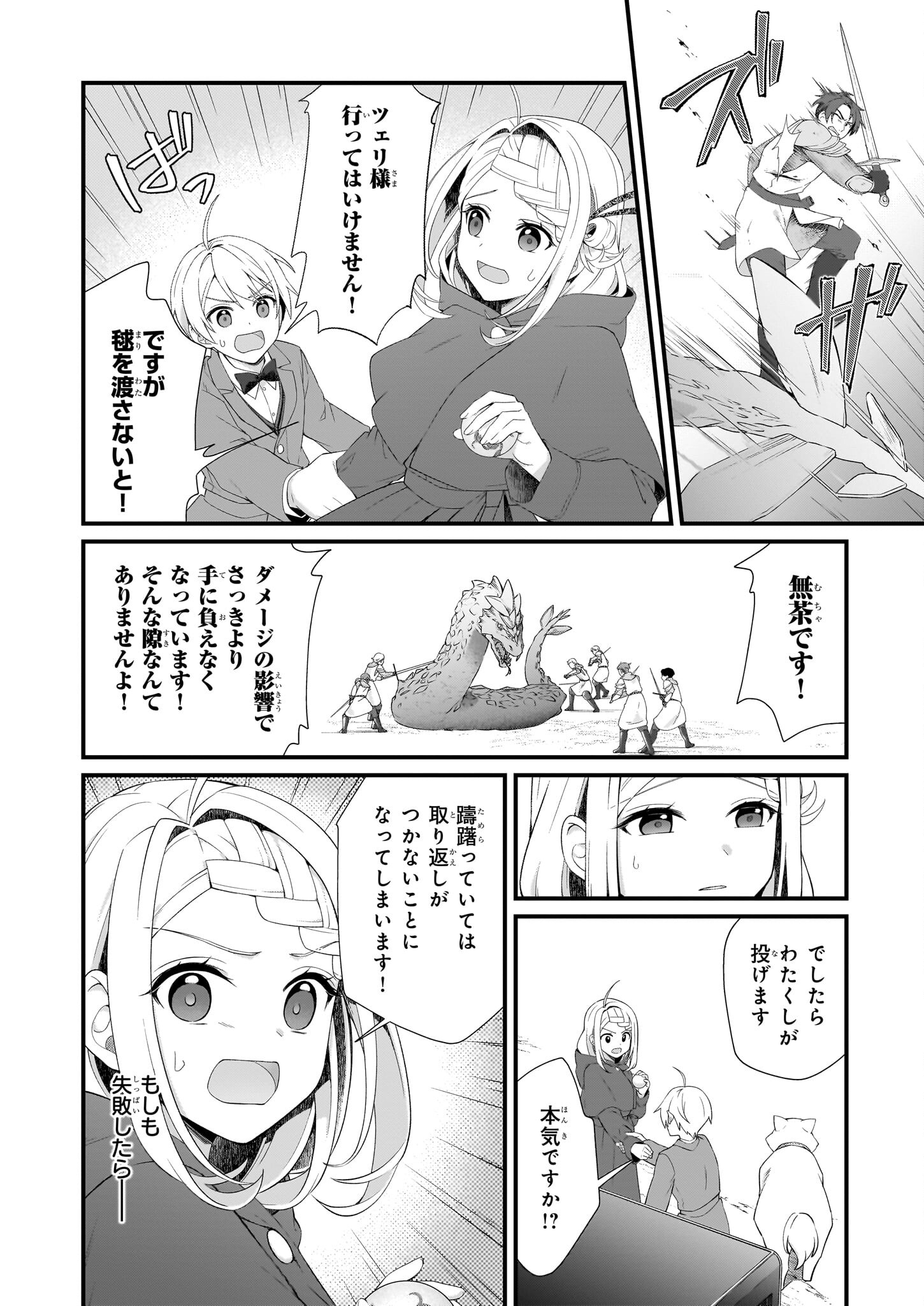 加護なし令嬢の小さな村 ～さあ、領地運営を始めましょう！～ 第35話 - Page 18