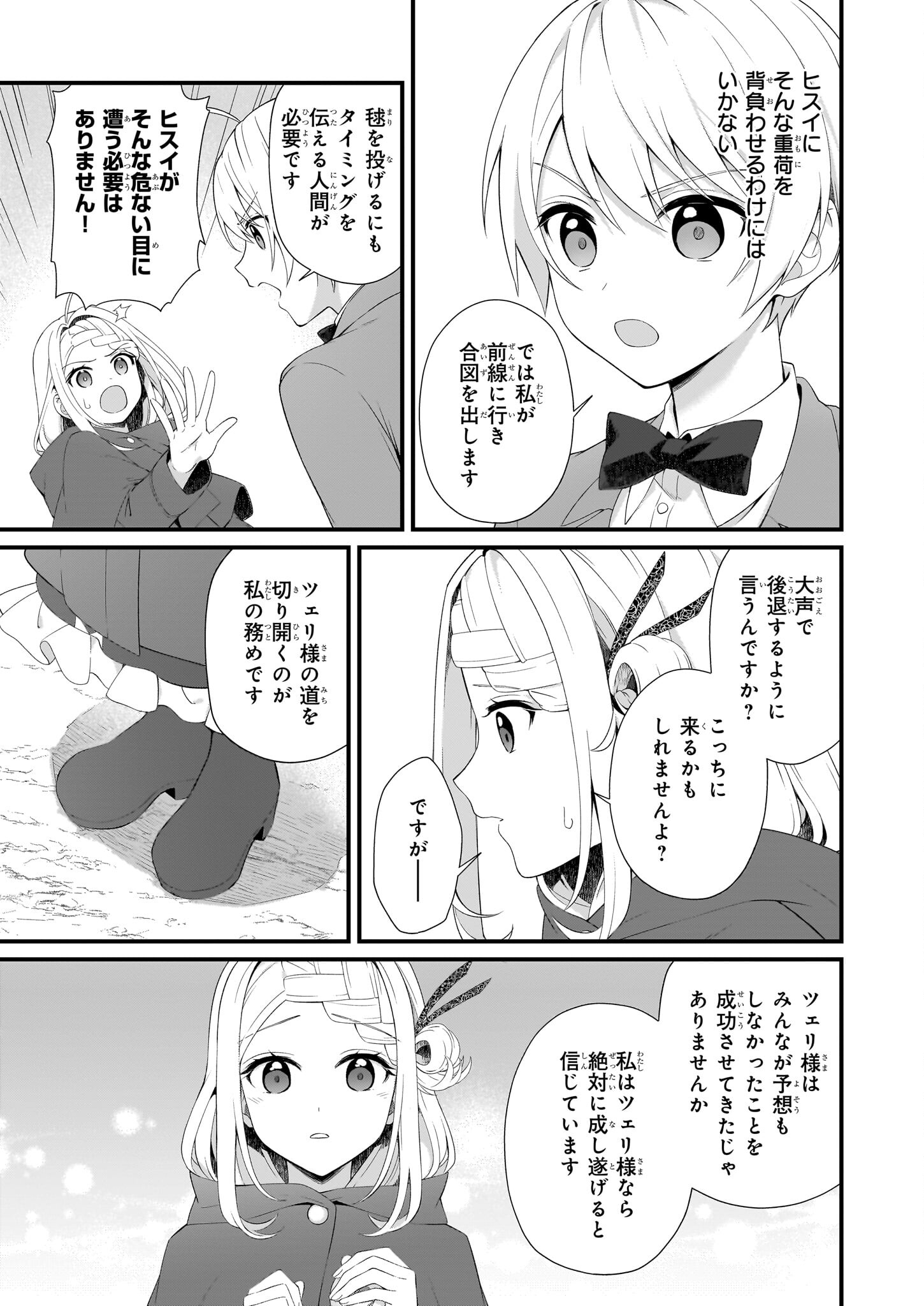 加護なし令嬢の小さな村 ～さあ、領地運営を始めましょう！～ 第35話 - Page 19