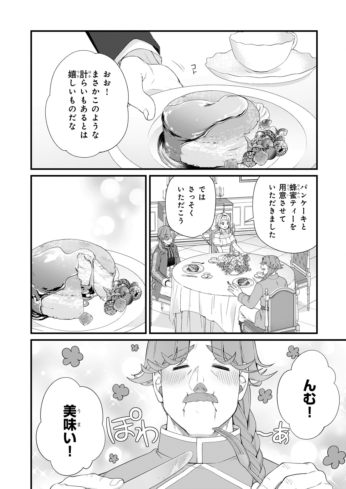 加護なし令嬢の小さな村 ～さあ、領地運営を始めましょう！～ 第37話 - Page 10