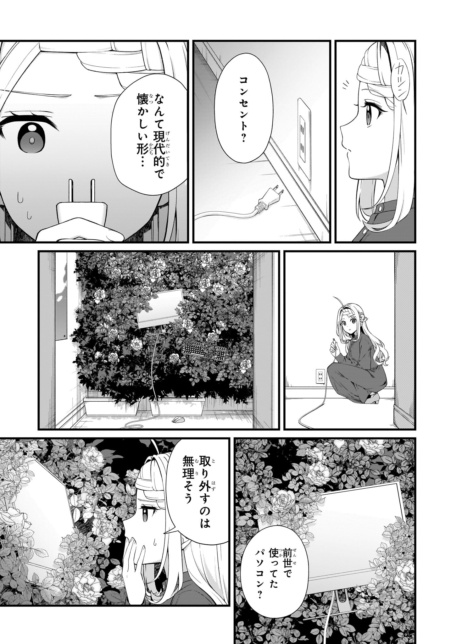 加護なし令嬢の小さな村 ～さあ、領地運営を始めましょう！～ 第39話 - Page 3