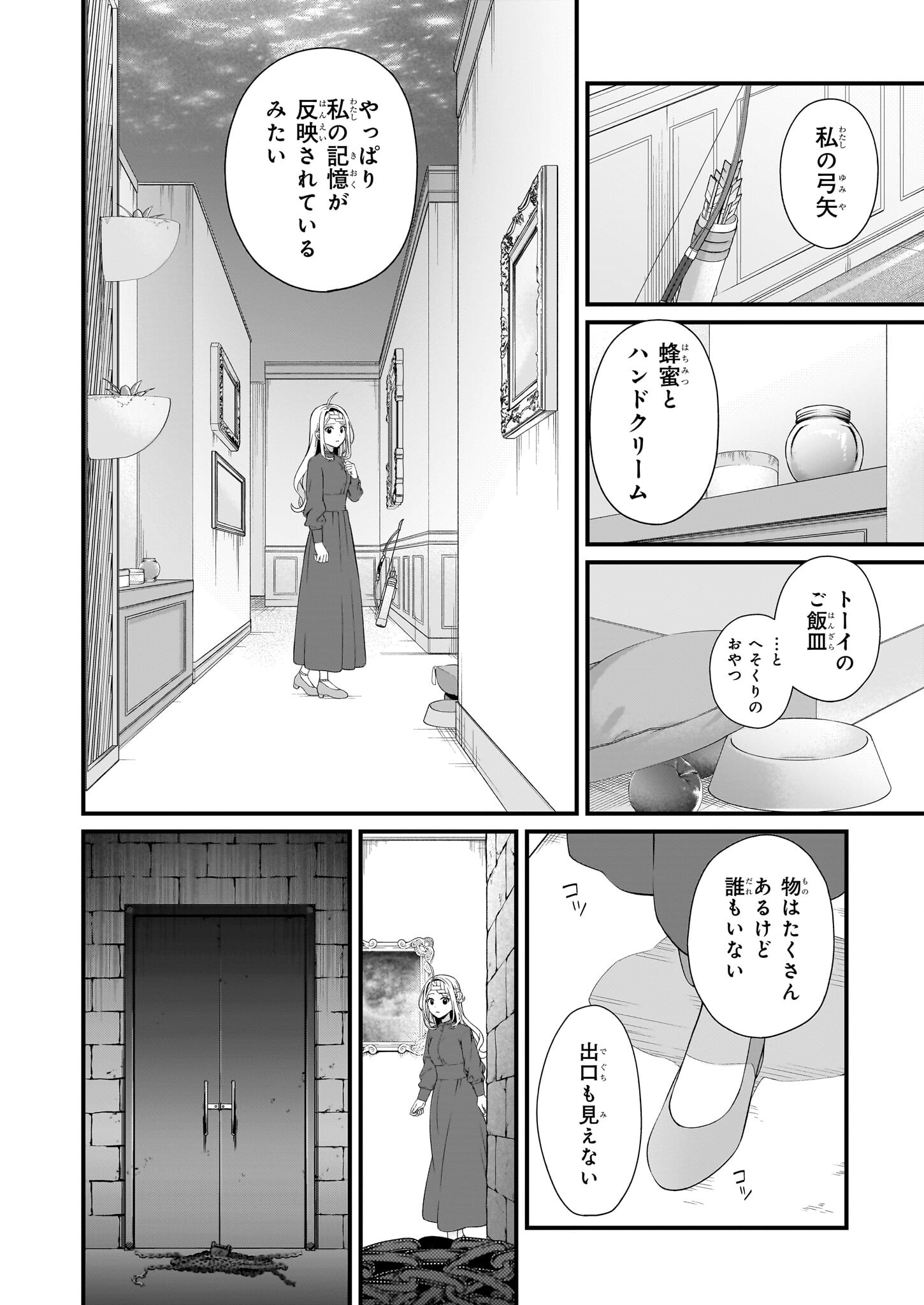 加護なし令嬢の小さな村 ～さあ、領地運営を始めましょう！～ 第39話 - Page 4