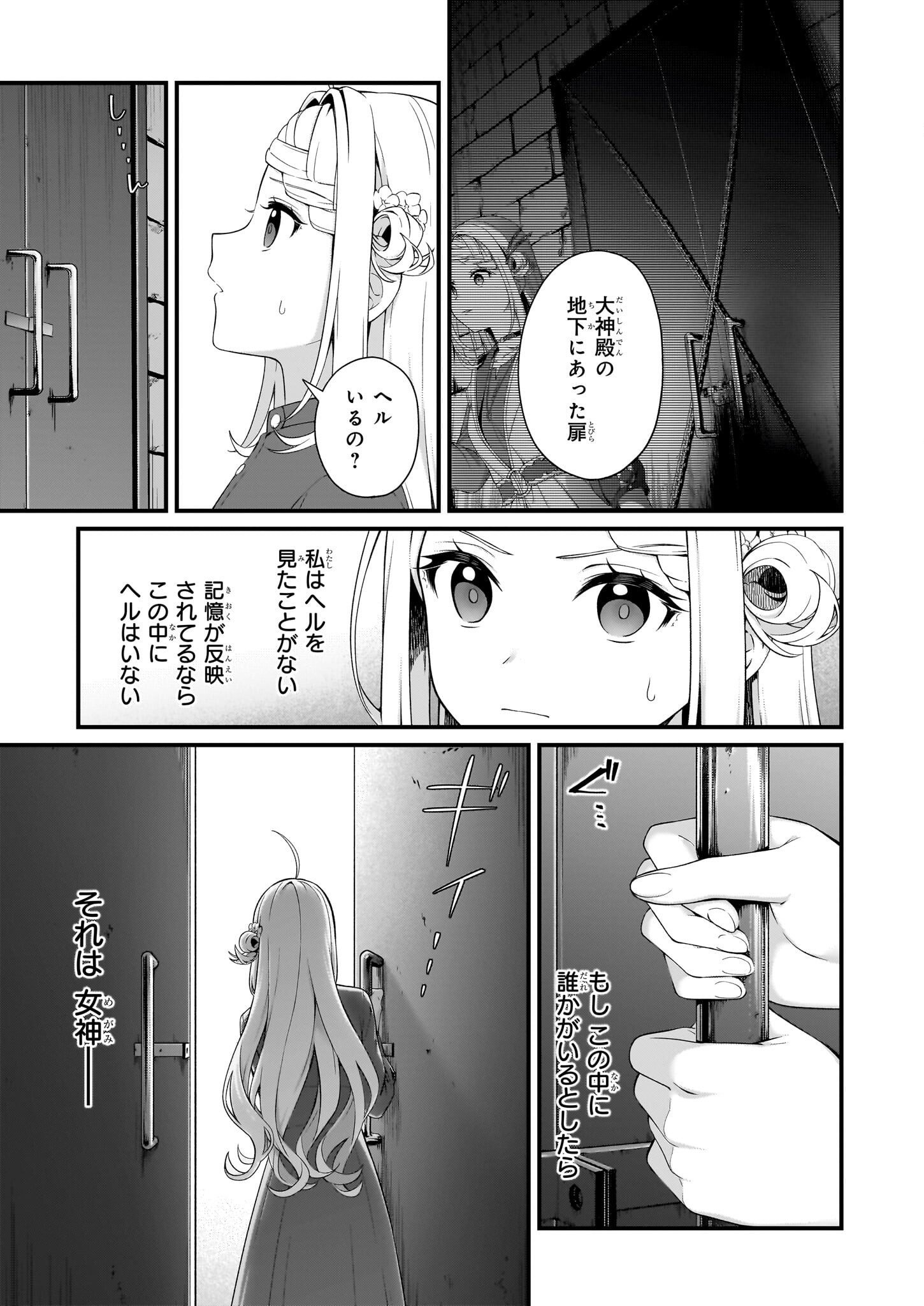 加護なし令嬢の小さな村 ～さあ、領地運営を始めましょう！～ 第39話 - Page 5