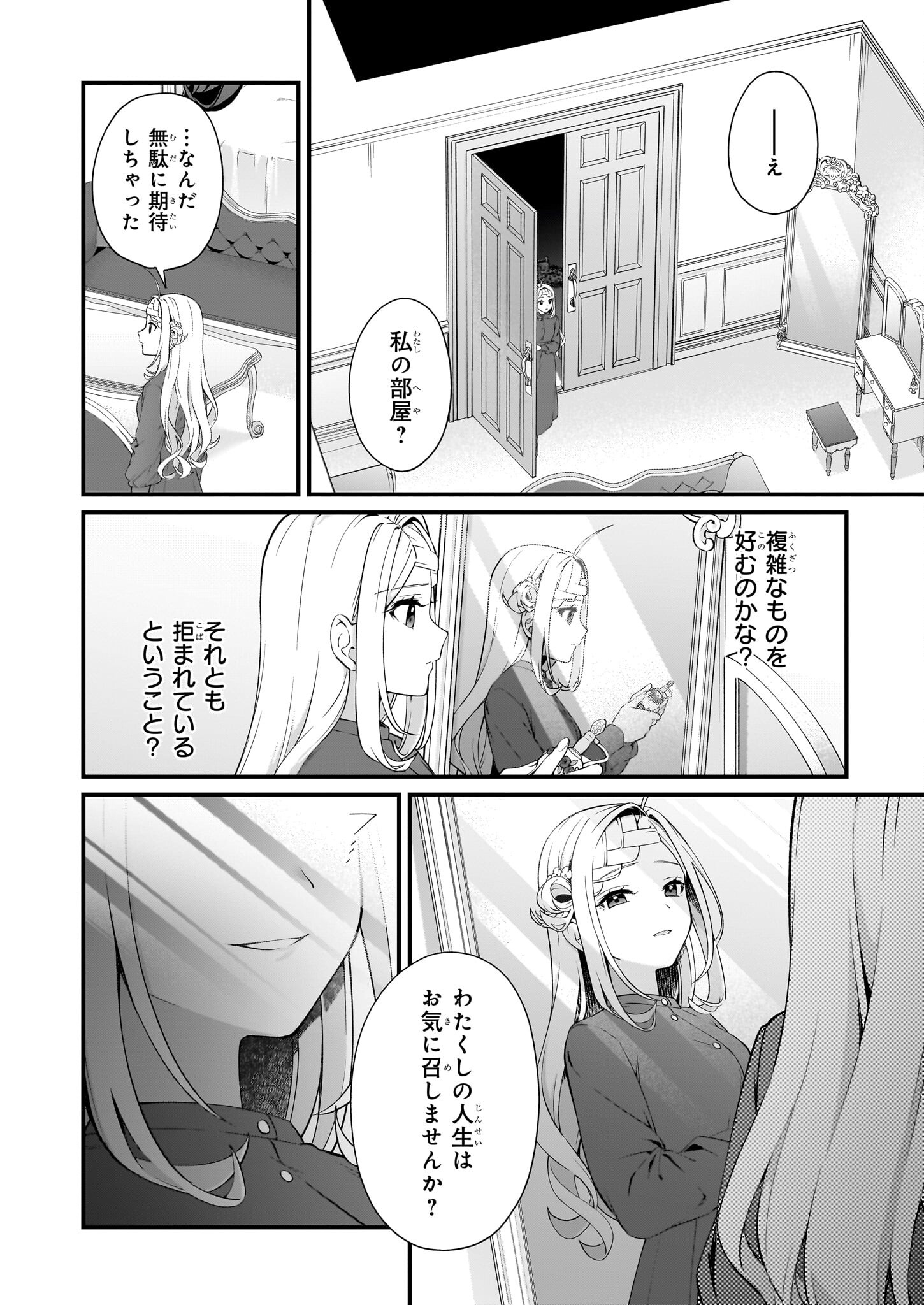 加護なし令嬢の小さな村 ～さあ、領地運営を始めましょう！～ 第39話 - Page 6