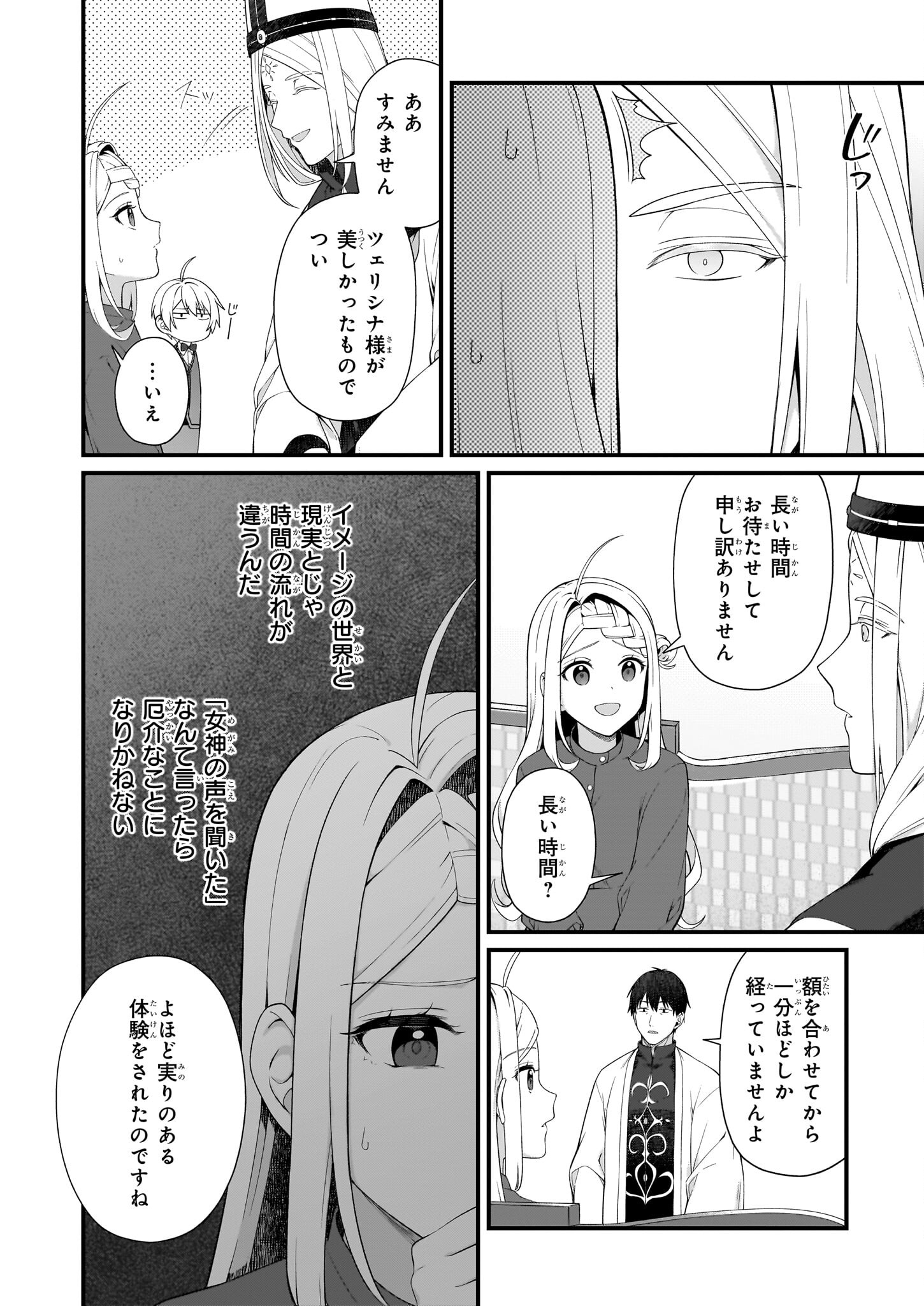 加護なし令嬢の小さな村 ～さあ、領地運営を始めましょう！～ 第39話 - Page 8