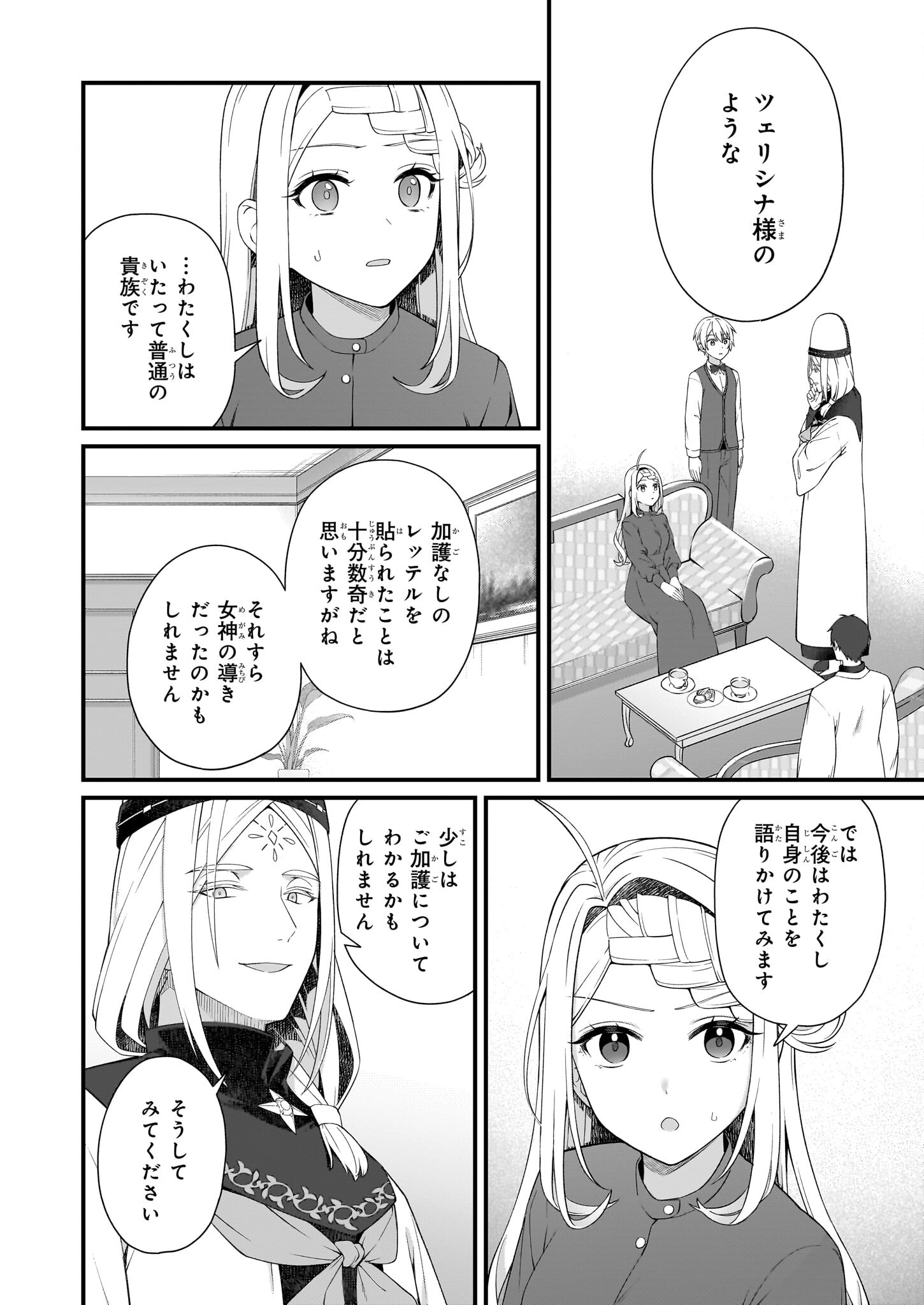 加護なし令嬢の小さな村 ～さあ、領地運営を始めましょう！～ 第39話 - Page 10