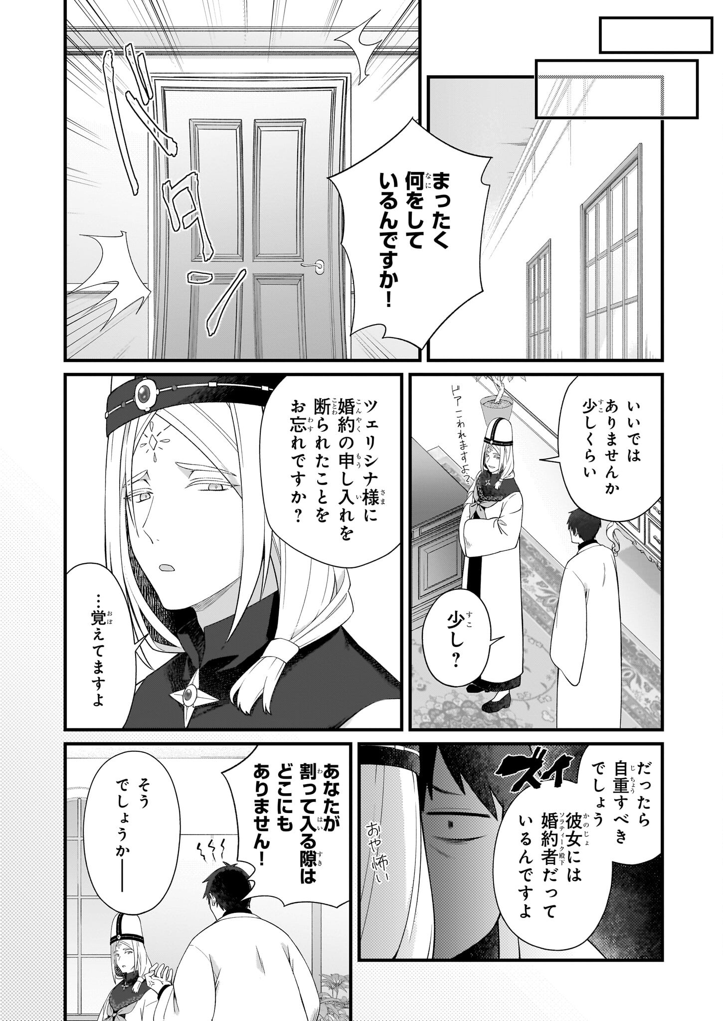 加護なし令嬢の小さな村 ～さあ、領地運営を始めましょう！～ 第39話 - Page 12