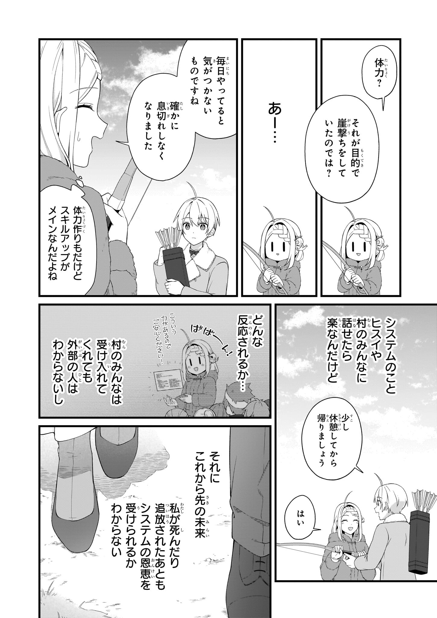 加護なし令嬢の小さな村 ～さあ、領地運営を始めましょう！～ 第39話 - Page 16