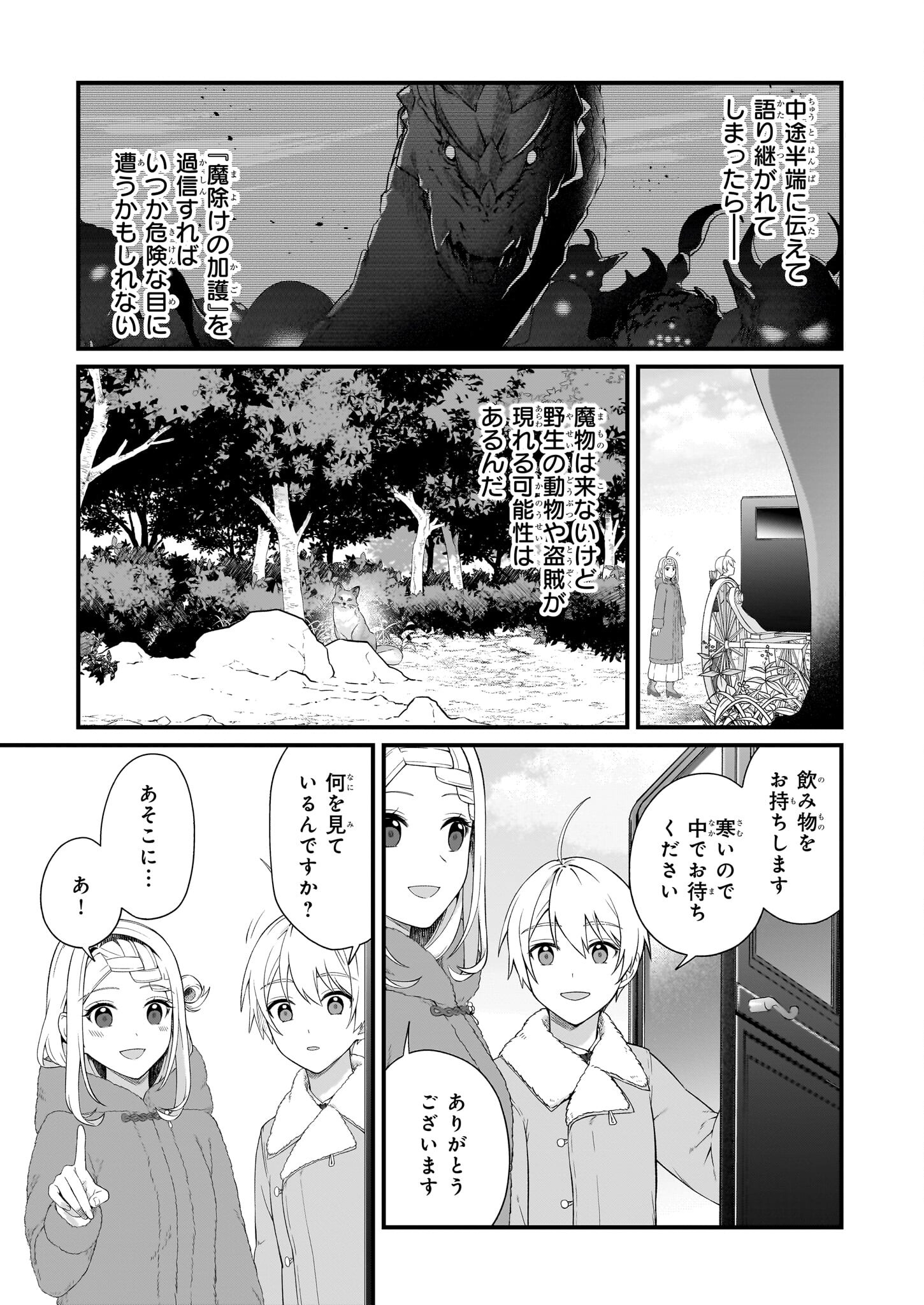 加護なし令嬢の小さな村 ～さあ、領地運営を始めましょう！～ 第39話 - Page 17