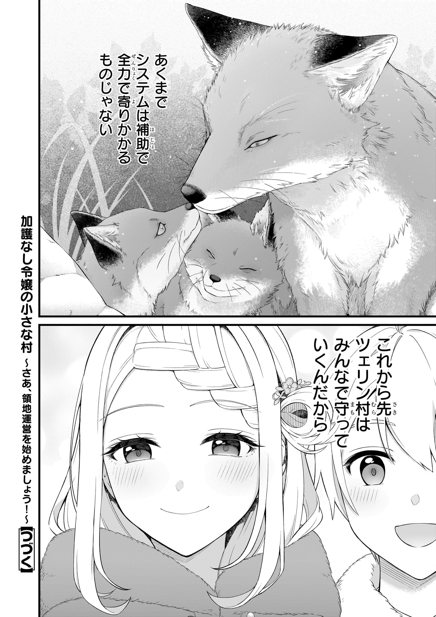 加護なし令嬢の小さな村 ～さあ、領地運営を始めましょう！～ 第39話 - Page 18