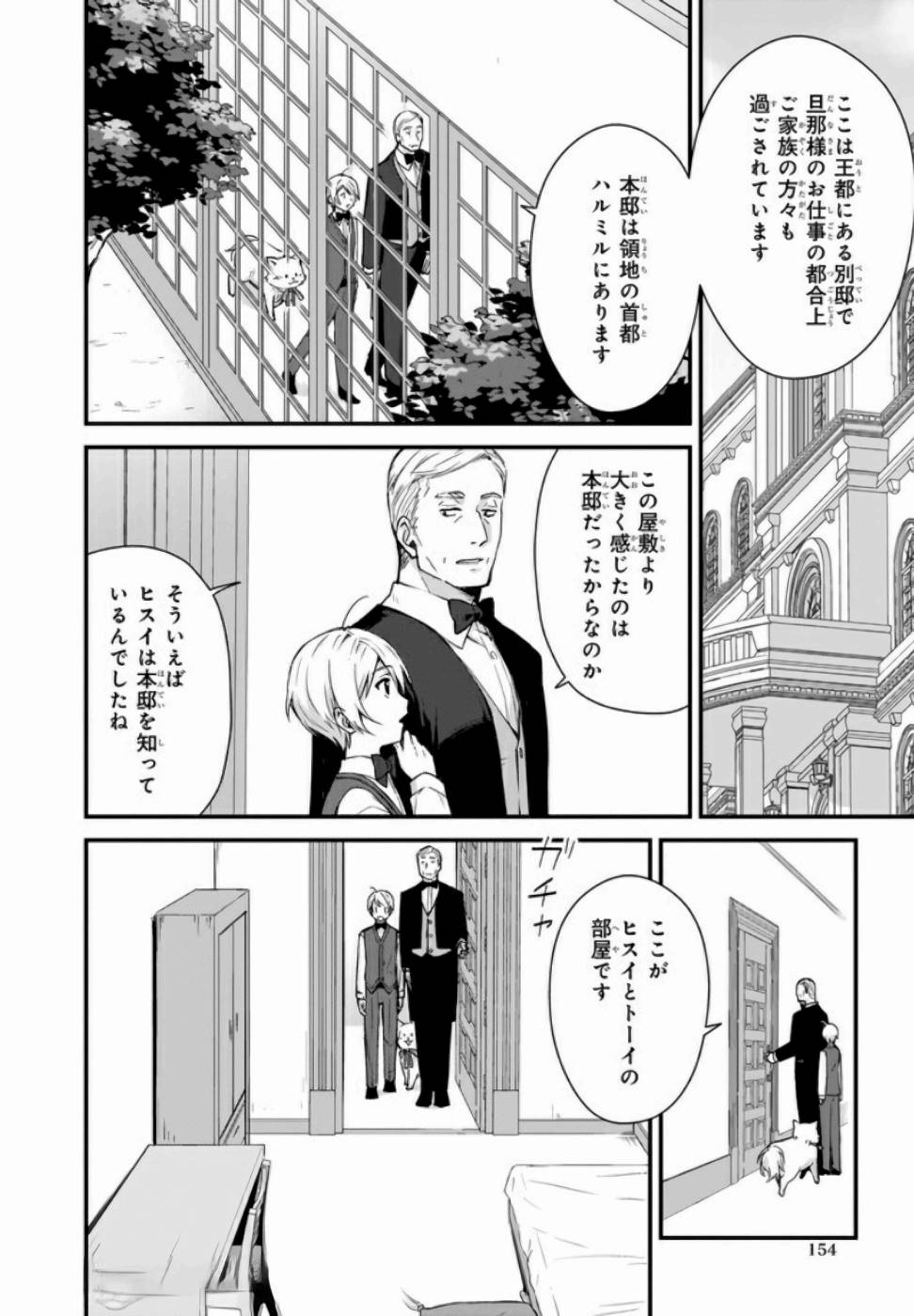 加護なし令嬢の小さな村 ～さあ、領地運営を始めましょう！～ 第4話 - Page 2