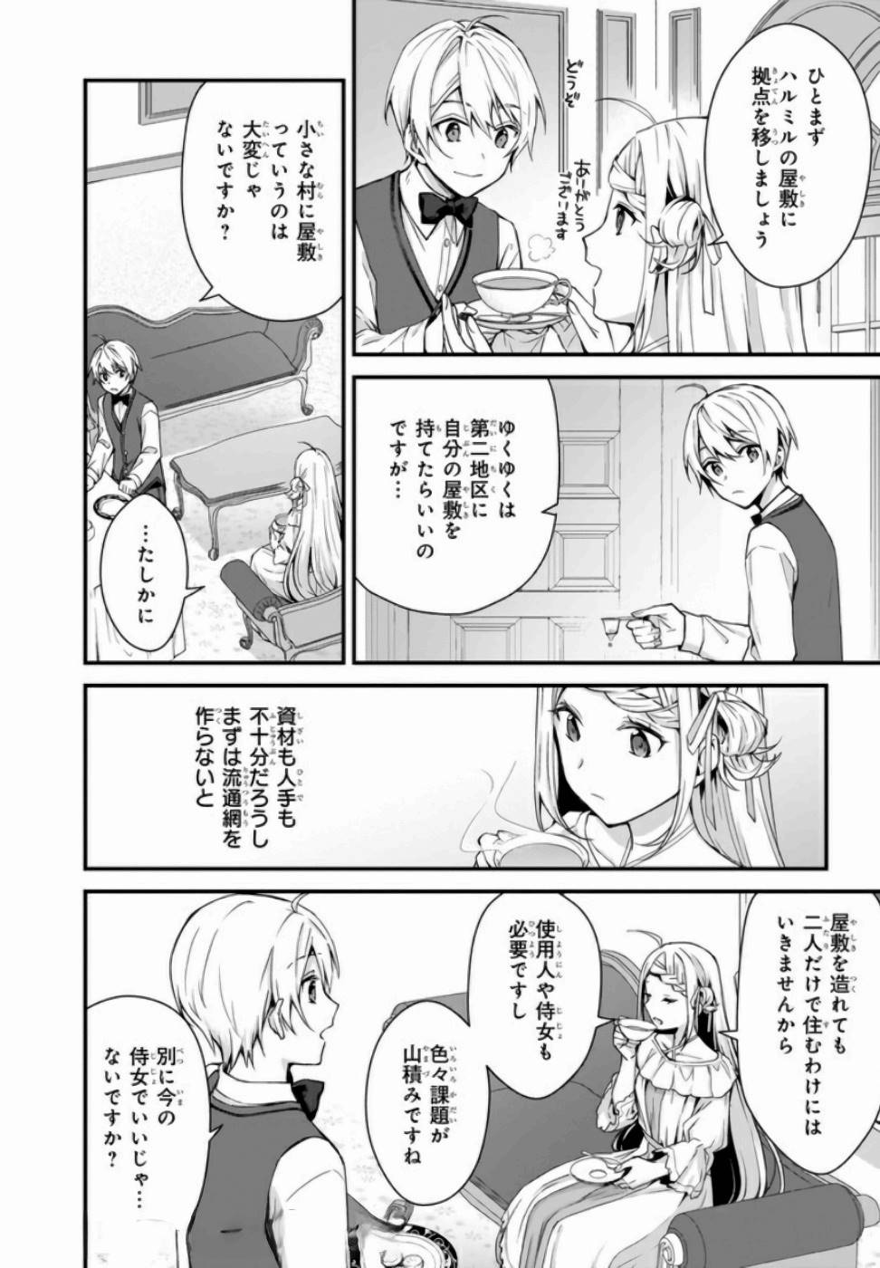 加護なし令嬢の小さな村 ～さあ、領地運営を始めましょう！～ 第4話 - Page 8