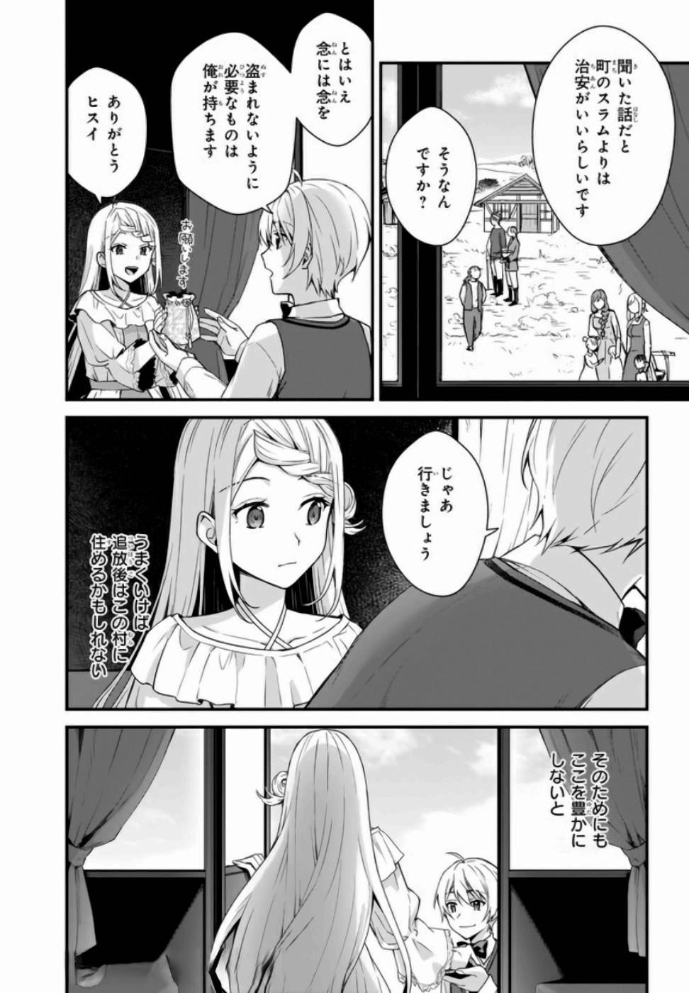 加護なし令嬢の小さな村 ～さあ、領地運営を始めましょう！～ 第4話 - Page 12