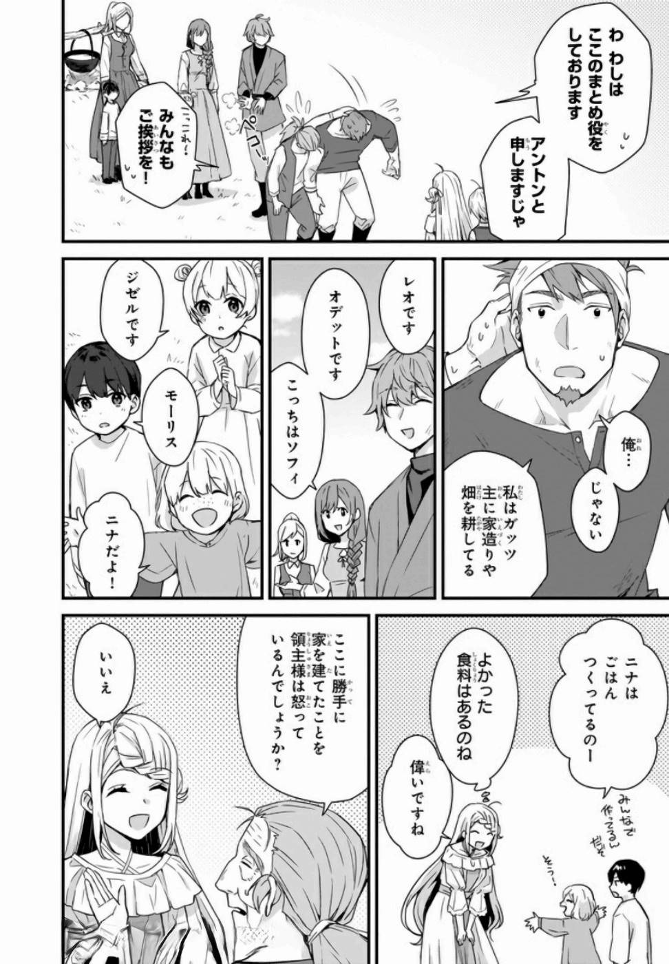 加護なし令嬢の小さな村 ～さあ、領地運営を始めましょう！～ 第4話 - Page 14