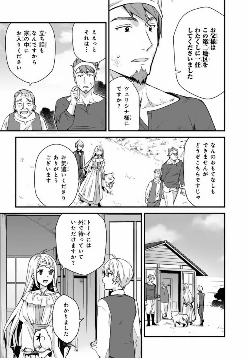 加護なし令嬢の小さな村 ～さあ、領地運営を始めましょう！～ 第4話 - Page 15