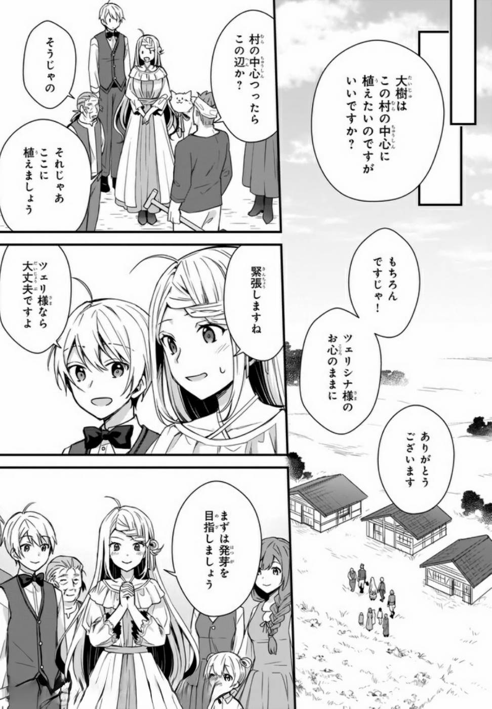 加護なし令嬢の小さな村 ～さあ、領地運営を始めましょう！～ 第4話 - Page 19