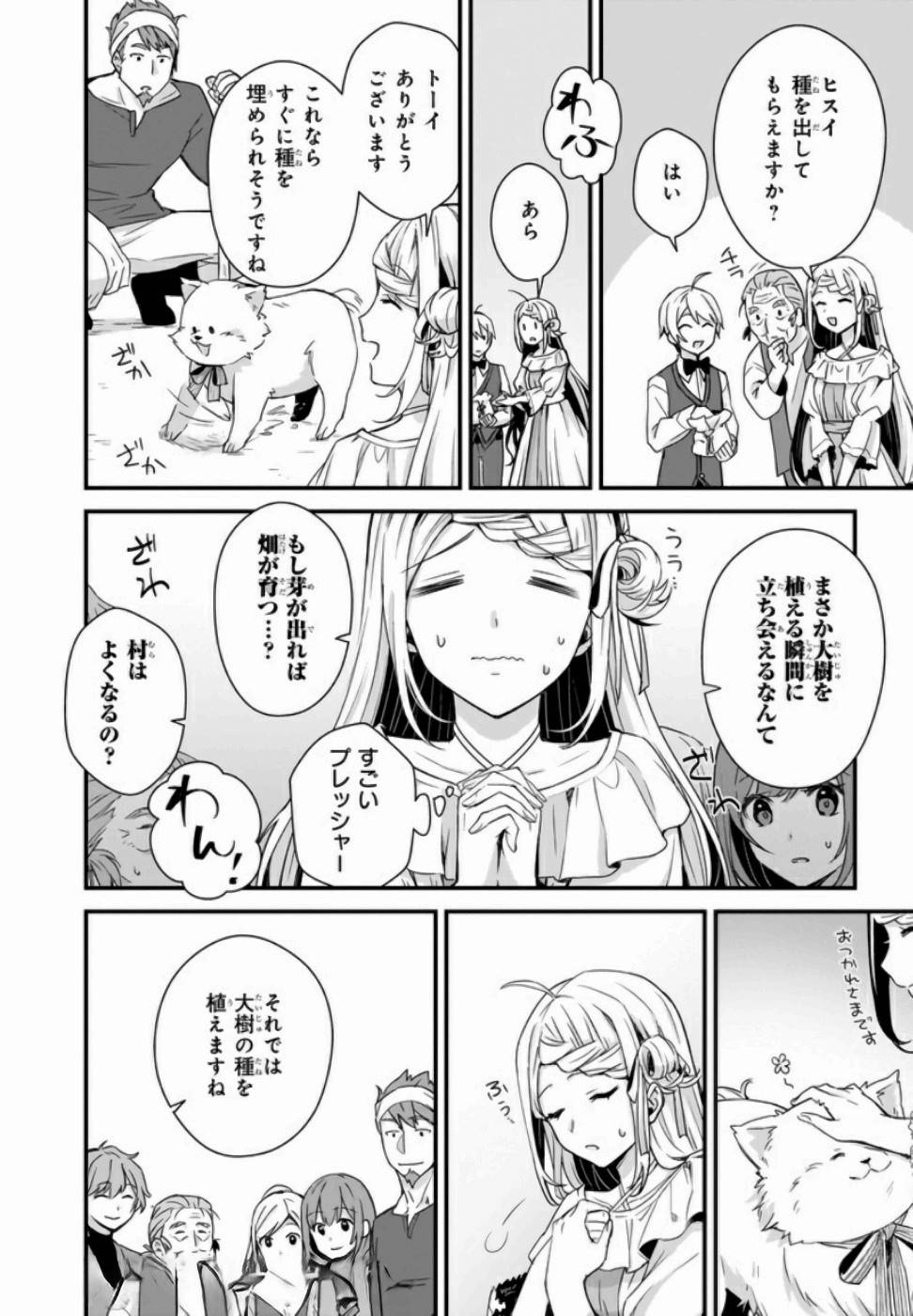 加護なし令嬢の小さな村 ～さあ、領地運営を始めましょう！～ 第4話 - Page 20