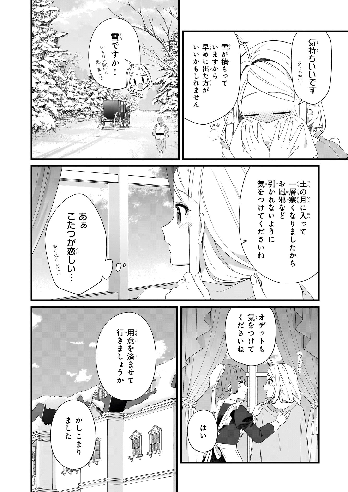 加護なし令嬢の小さな村 ～さあ、領地運営を始めましょう！～ 第40話 - Page 3