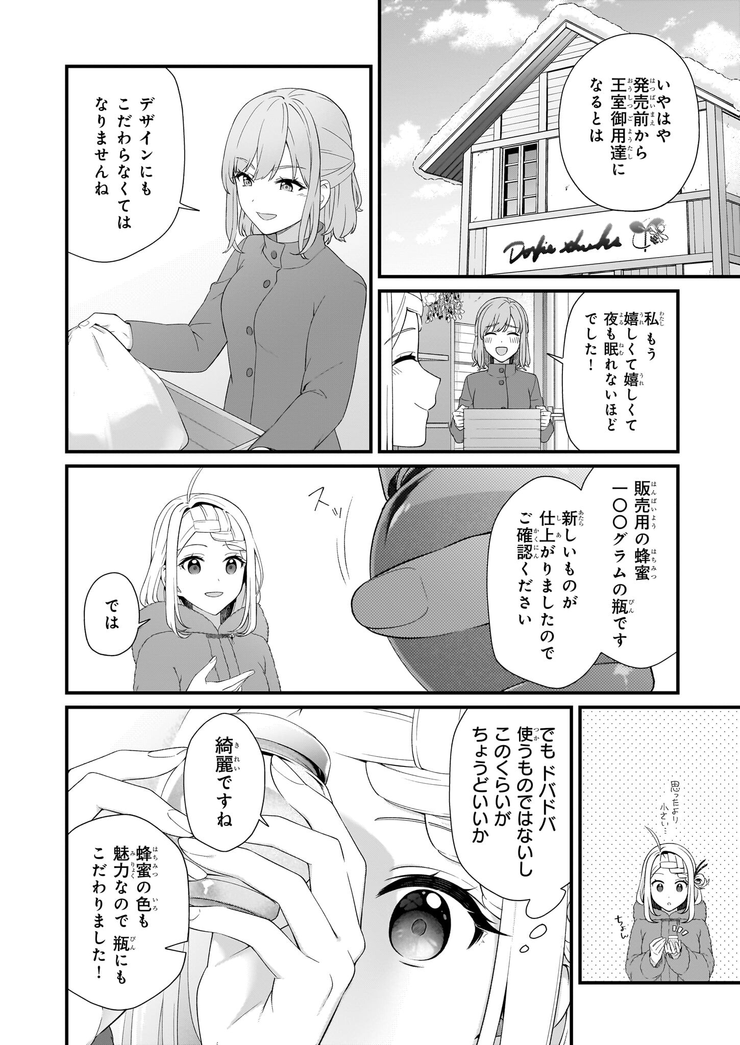 加護なし令嬢の小さな村 ～さあ、領地運営を始めましょう！～ 第40話 - Page 4