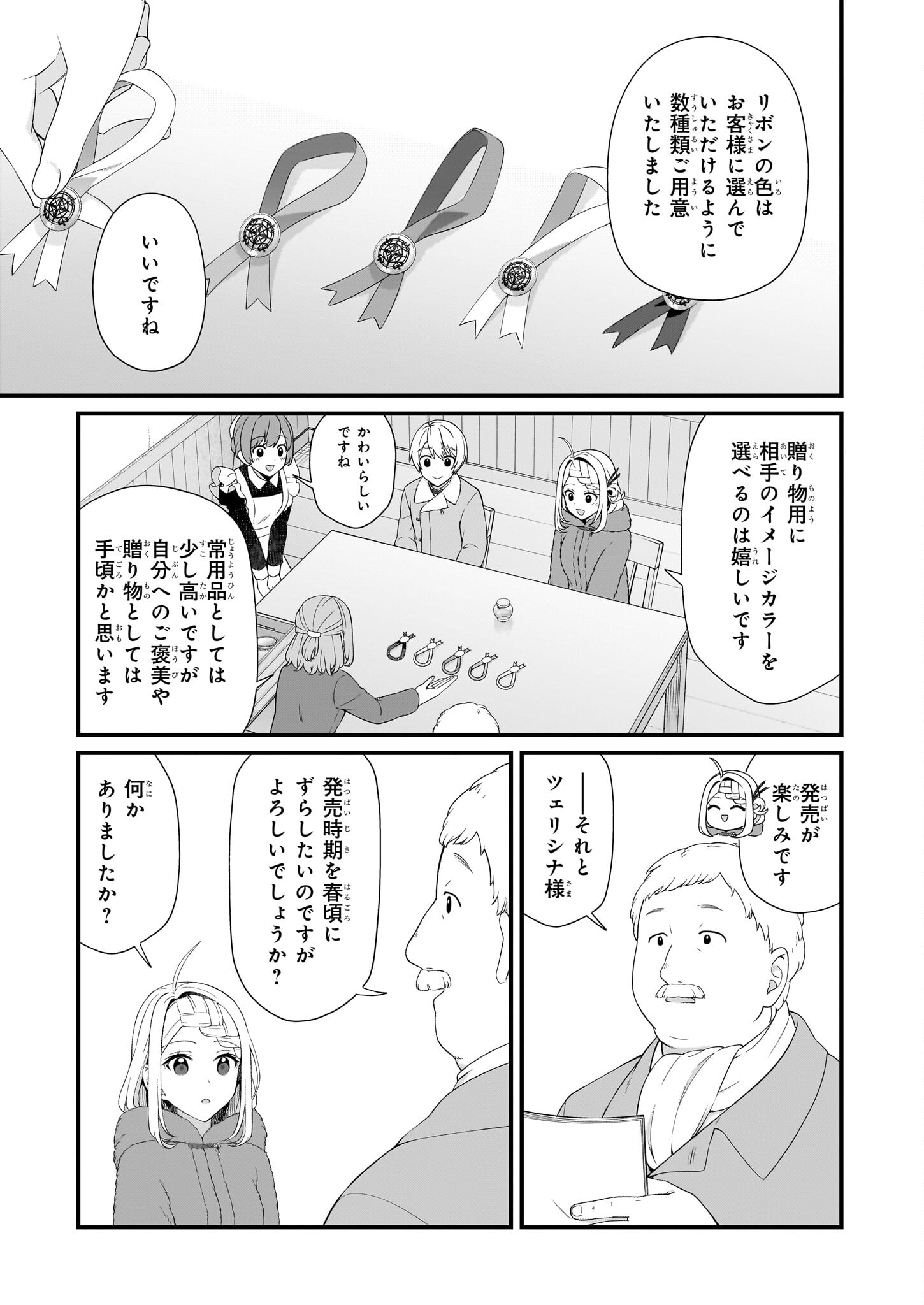 加護なし令嬢の小さな村 ～さあ、領地運営を始めましょう！～ 第40話 - Page 6