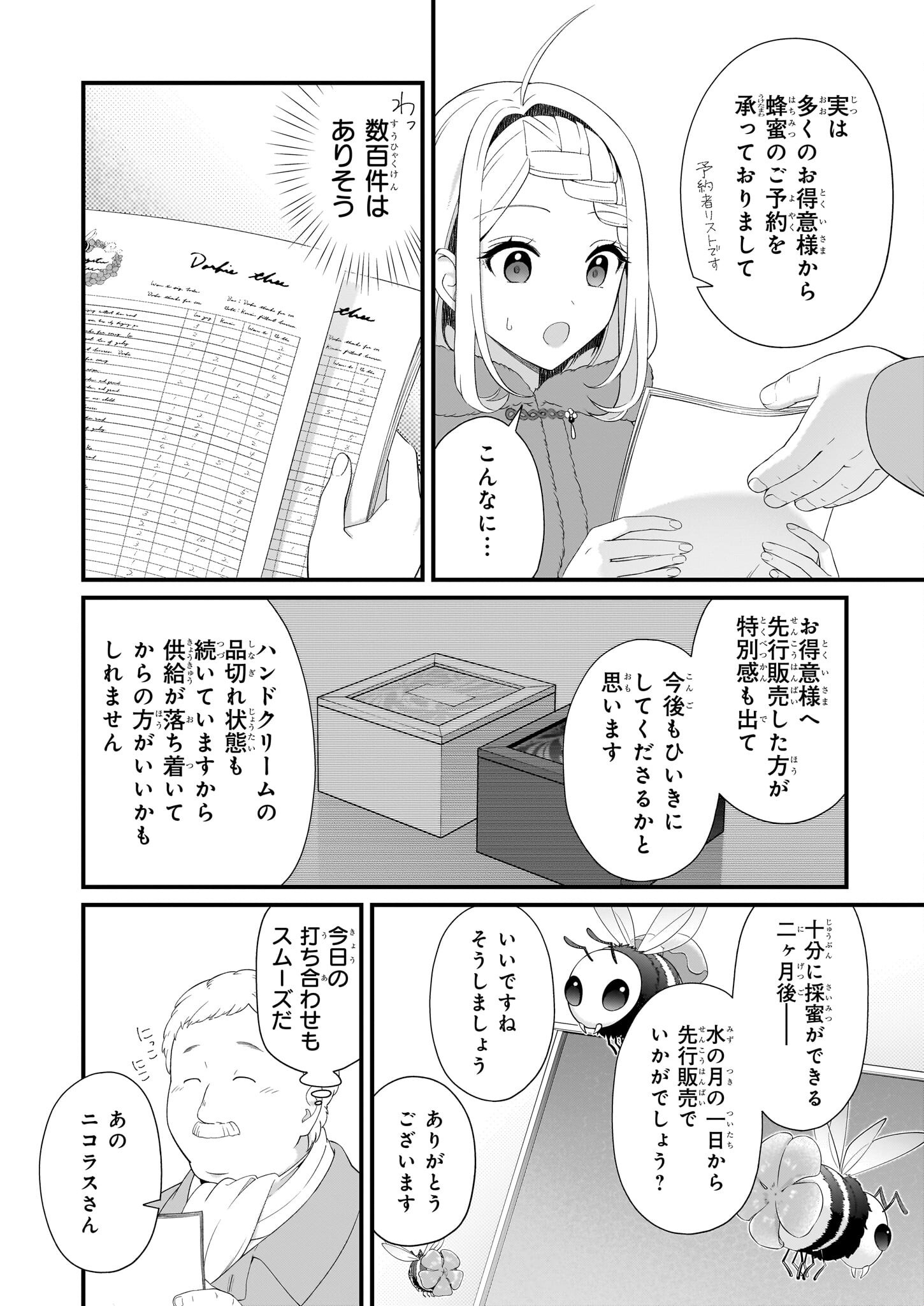 加護なし令嬢の小さな村 ～さあ、領地運営を始めましょう！～ 第40話 - Page 7