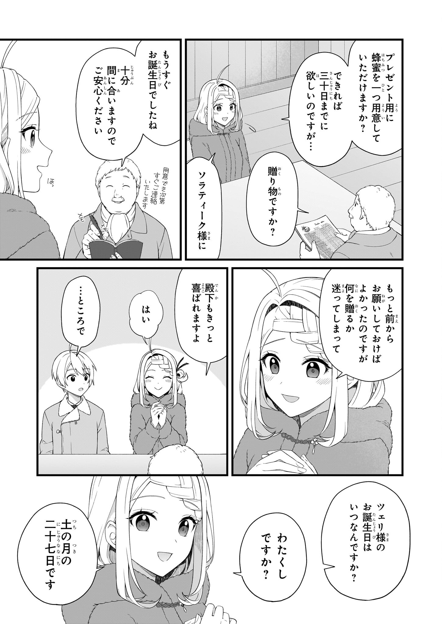 加護なし令嬢の小さな村 ～さあ、領地運営を始めましょう！～ 第40話 - Page 8