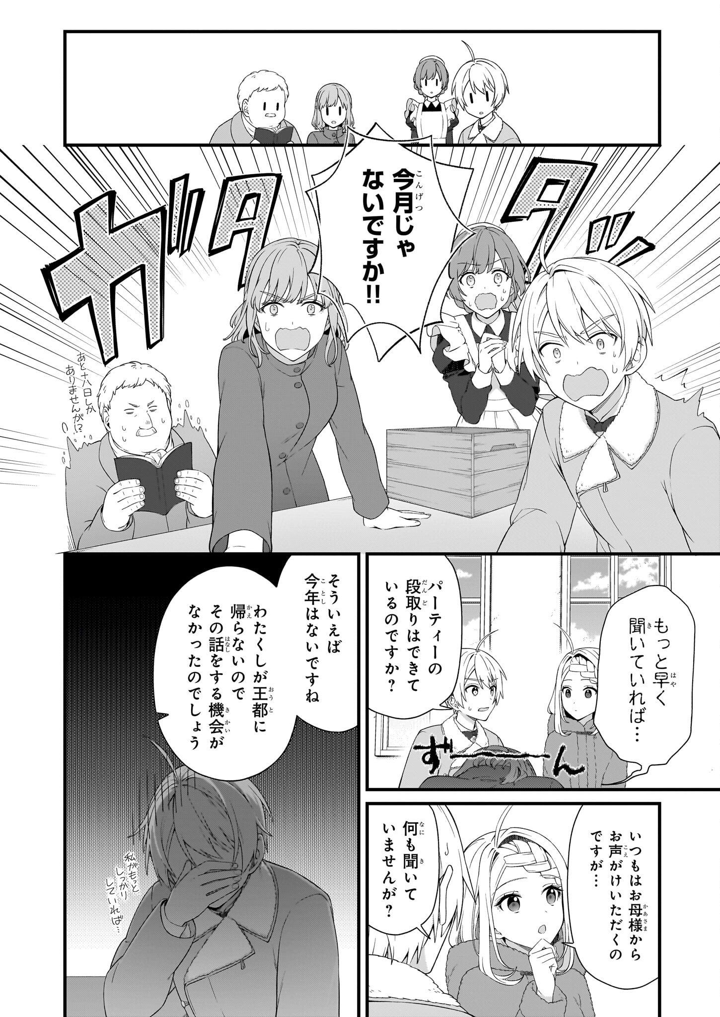 加護なし令嬢の小さな村 ～さあ、領地運営を始めましょう！～ 第40話 - Page 9