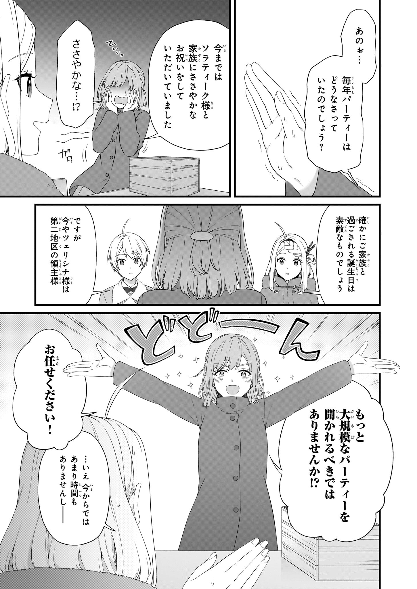 加護なし令嬢の小さな村 ～さあ、領地運営を始めましょう！～ 第40話 - Page 10