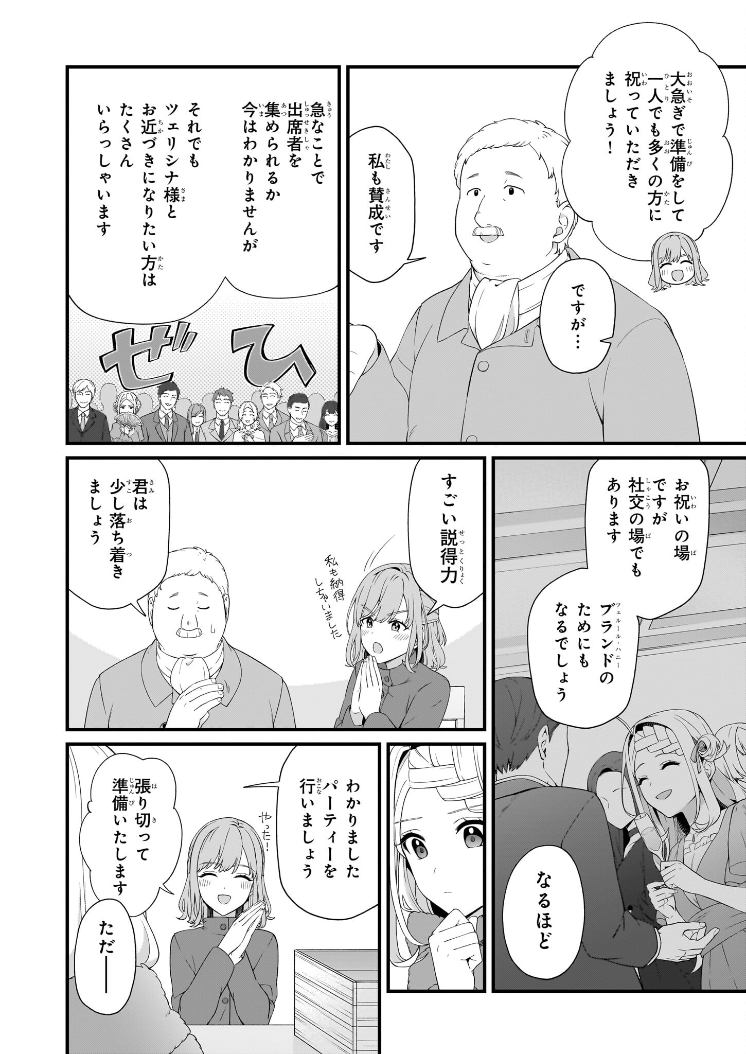 加護なし令嬢の小さな村 ～さあ、領地運営を始めましょう！～ 第40話 - Page 11