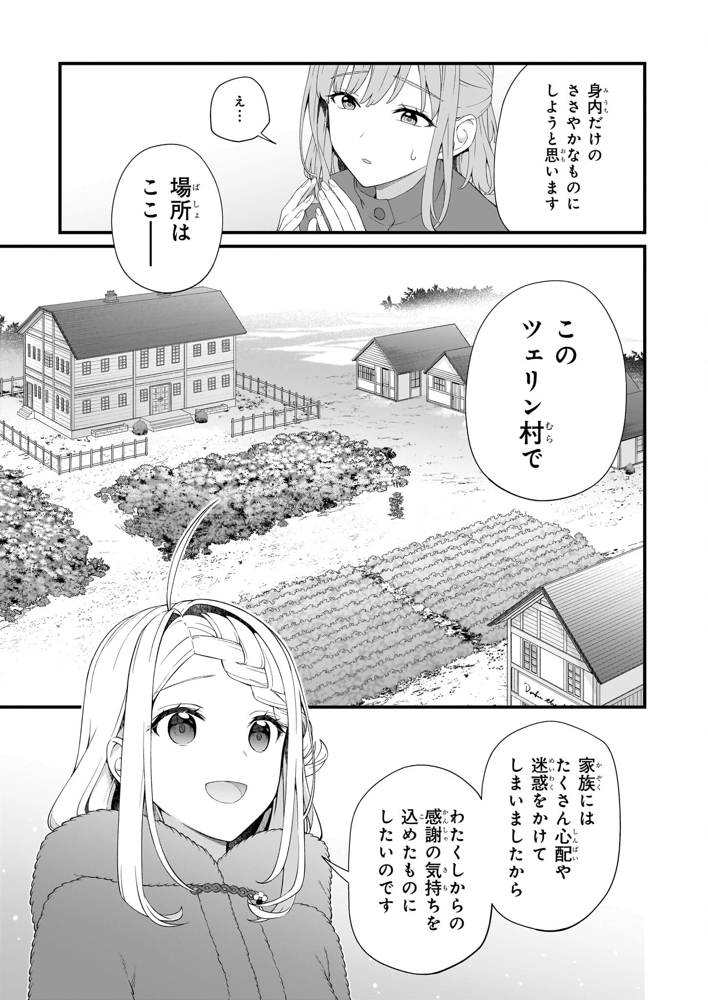 加護なし令嬢の小さな村 ～さあ、領地運営を始めましょう！～ 第40話 - Page 11