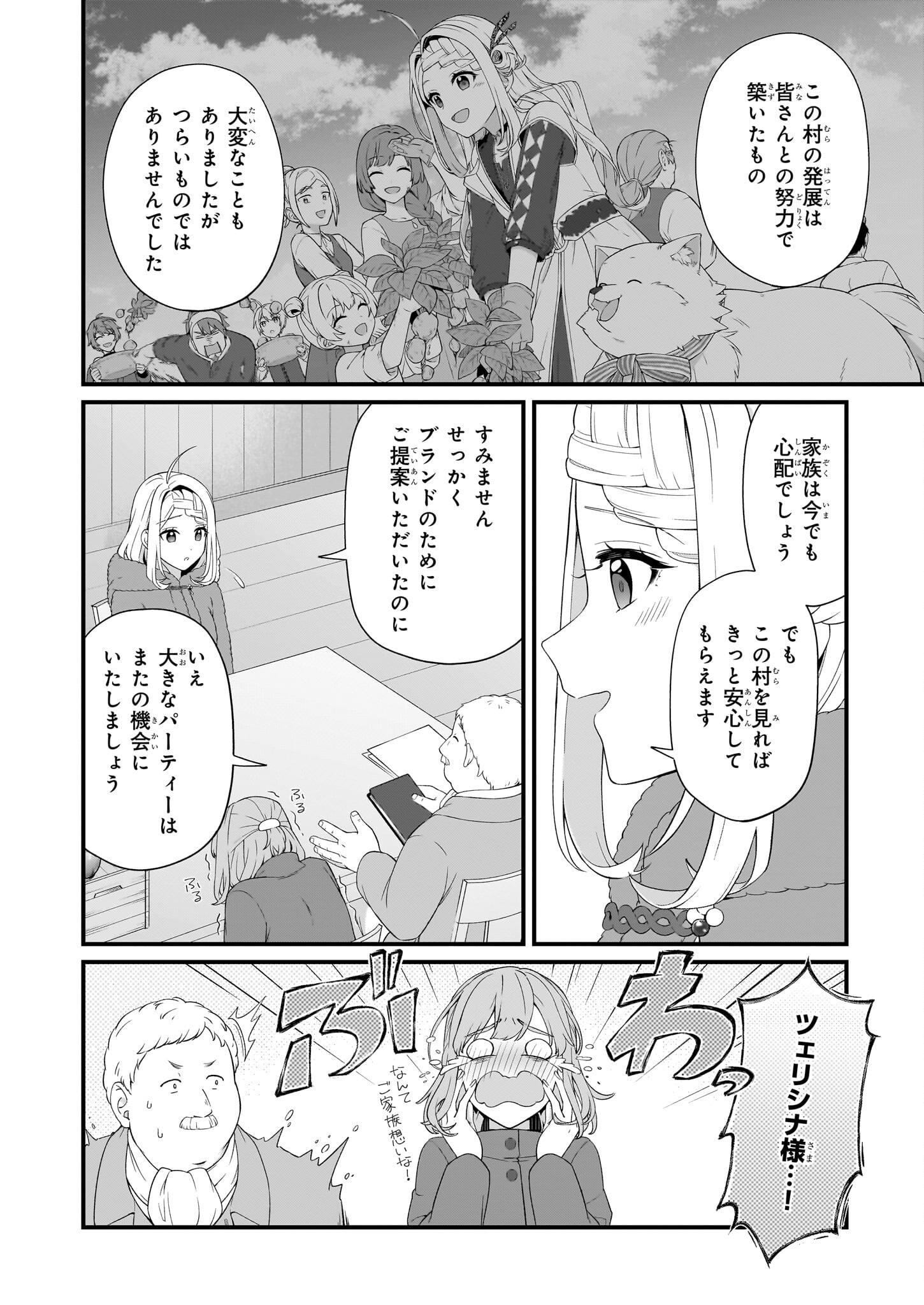 加護なし令嬢の小さな村 ～さあ、領地運営を始めましょう！～ 第40話 - Page 13