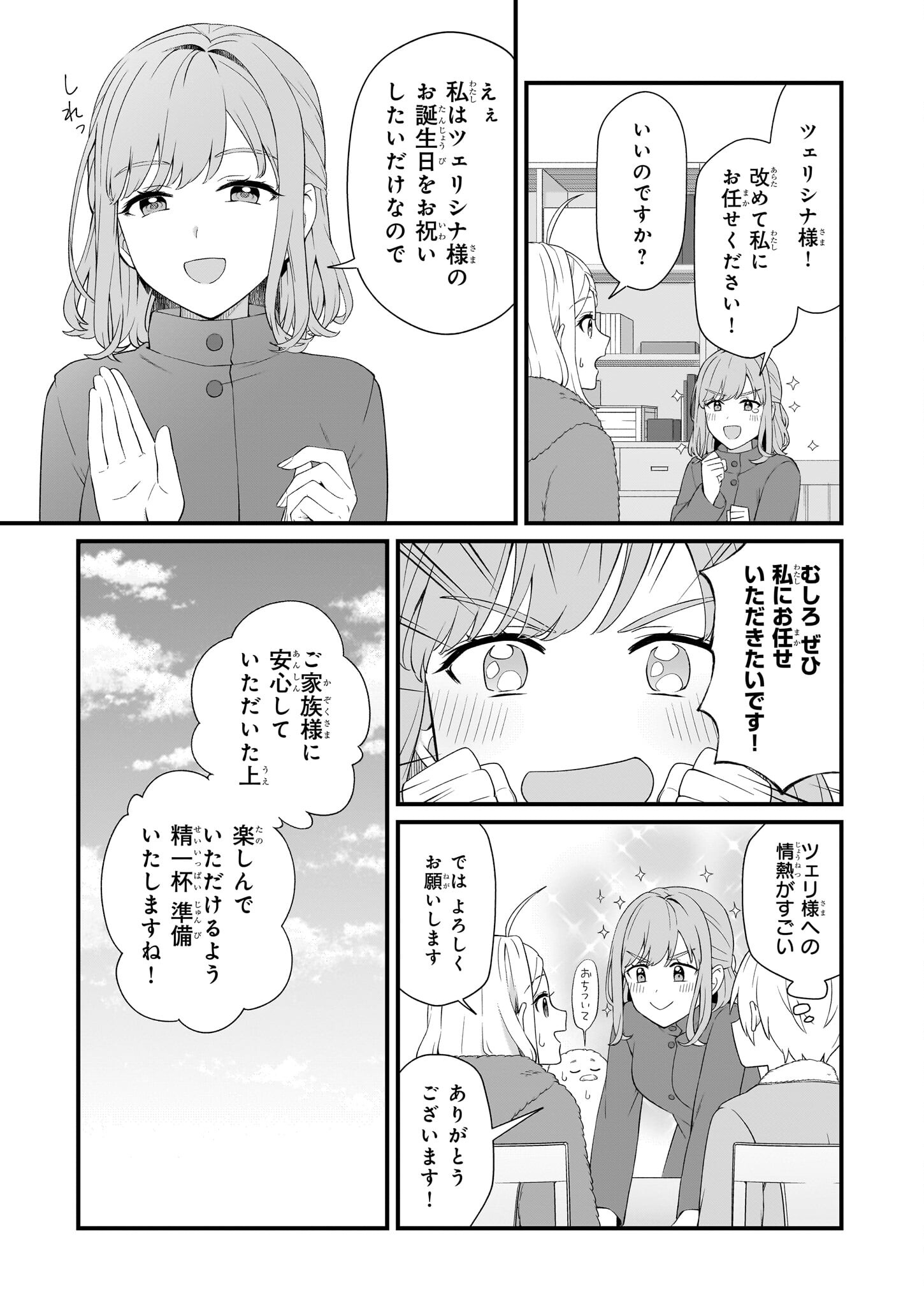 加護なし令嬢の小さな村 ～さあ、領地運営を始めましょう！～ 第40話 - Page 14