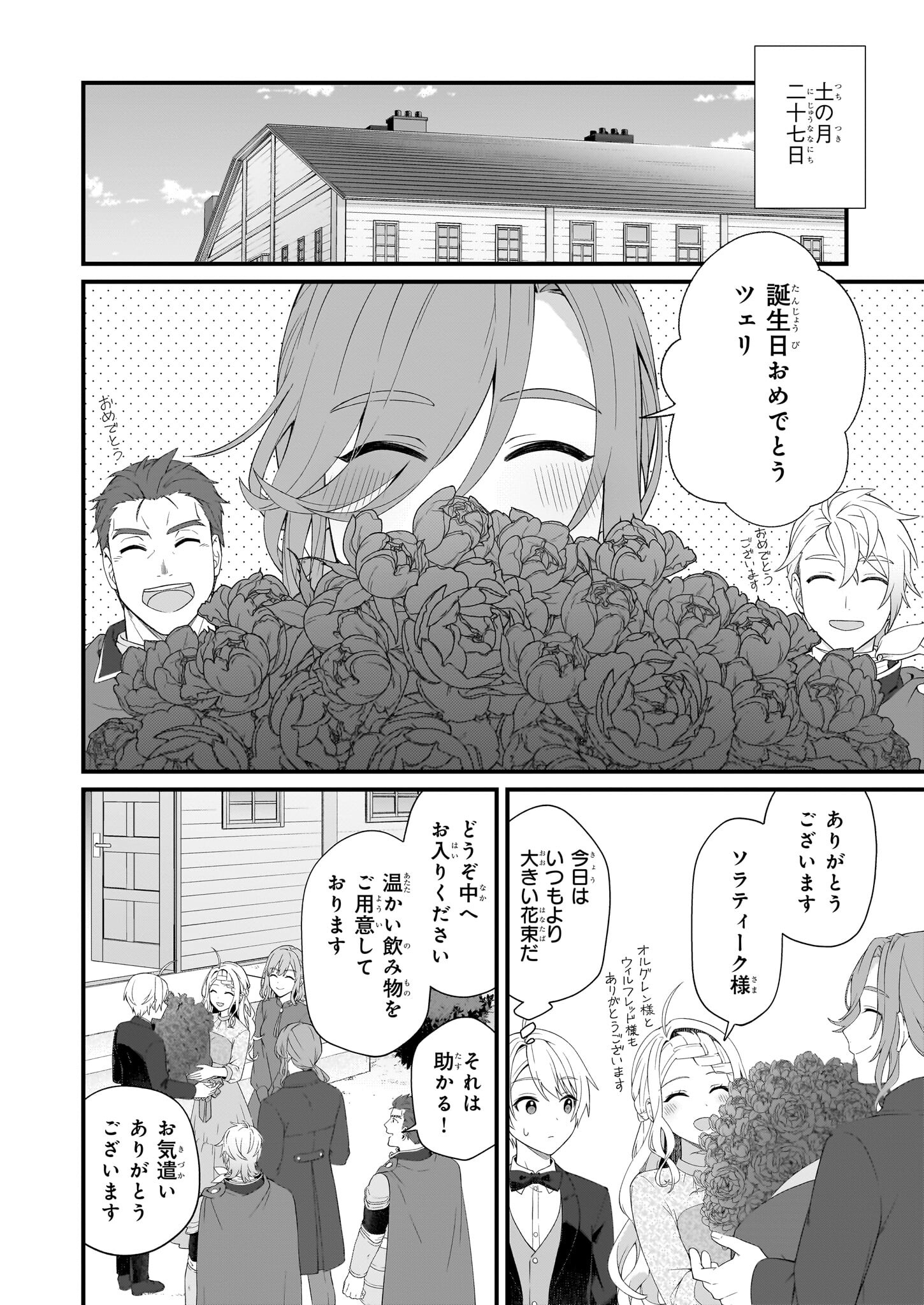 加護なし令嬢の小さな村 ～さあ、領地運営を始めましょう！～ 第40話 - Page 14