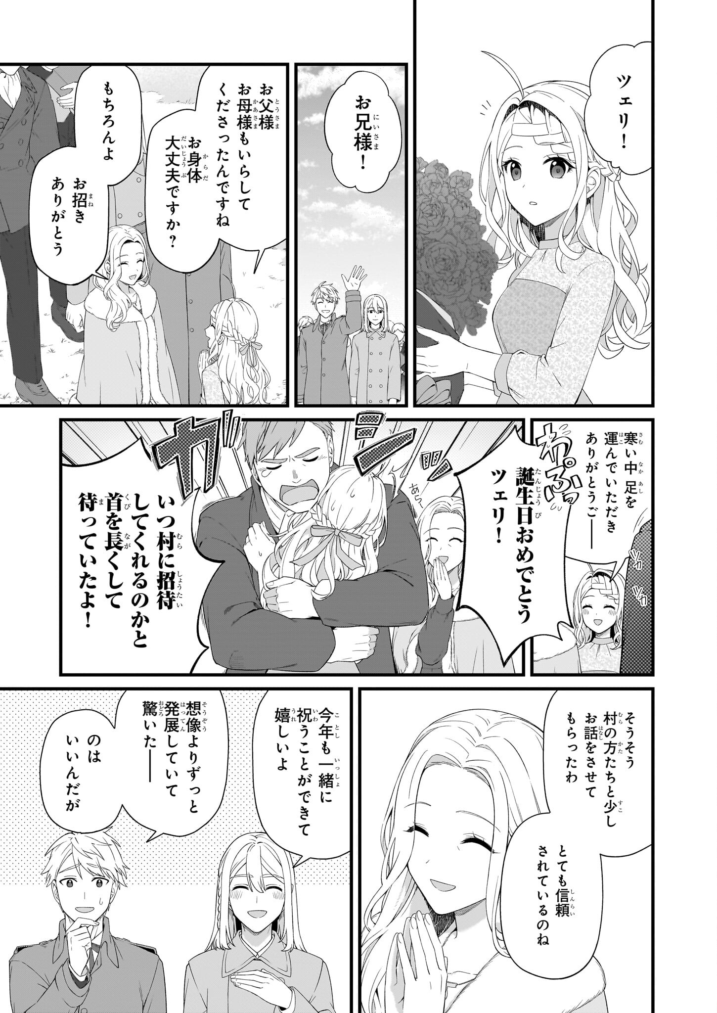 加護なし令嬢の小さな村 ～さあ、領地運営を始めましょう！～ 第40話 - Page 15