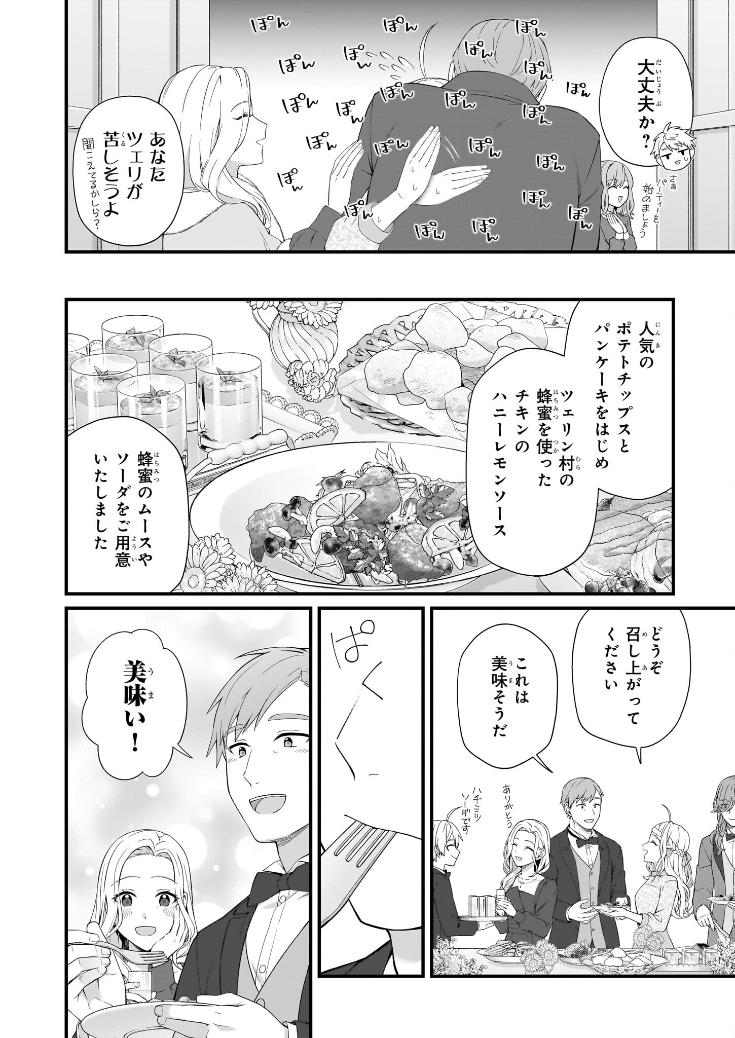 加護なし令嬢の小さな村 ～さあ、領地運営を始めましょう！～ 第40話 - Page 16