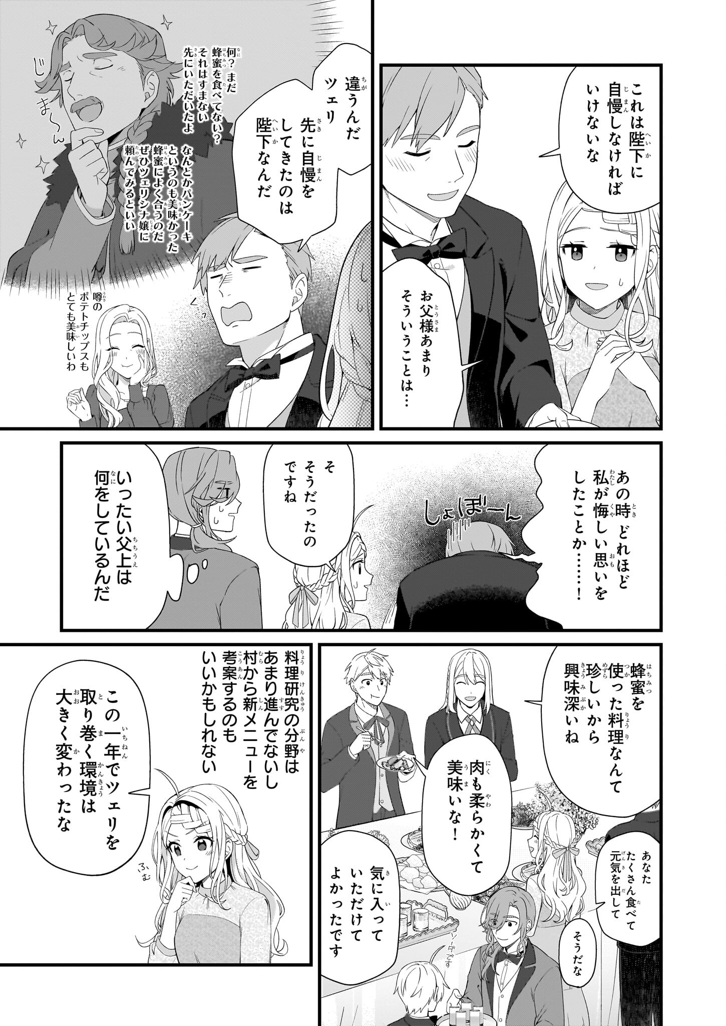 加護なし令嬢の小さな村 ～さあ、領地運営を始めましょう！～ 第40話 - Page 18